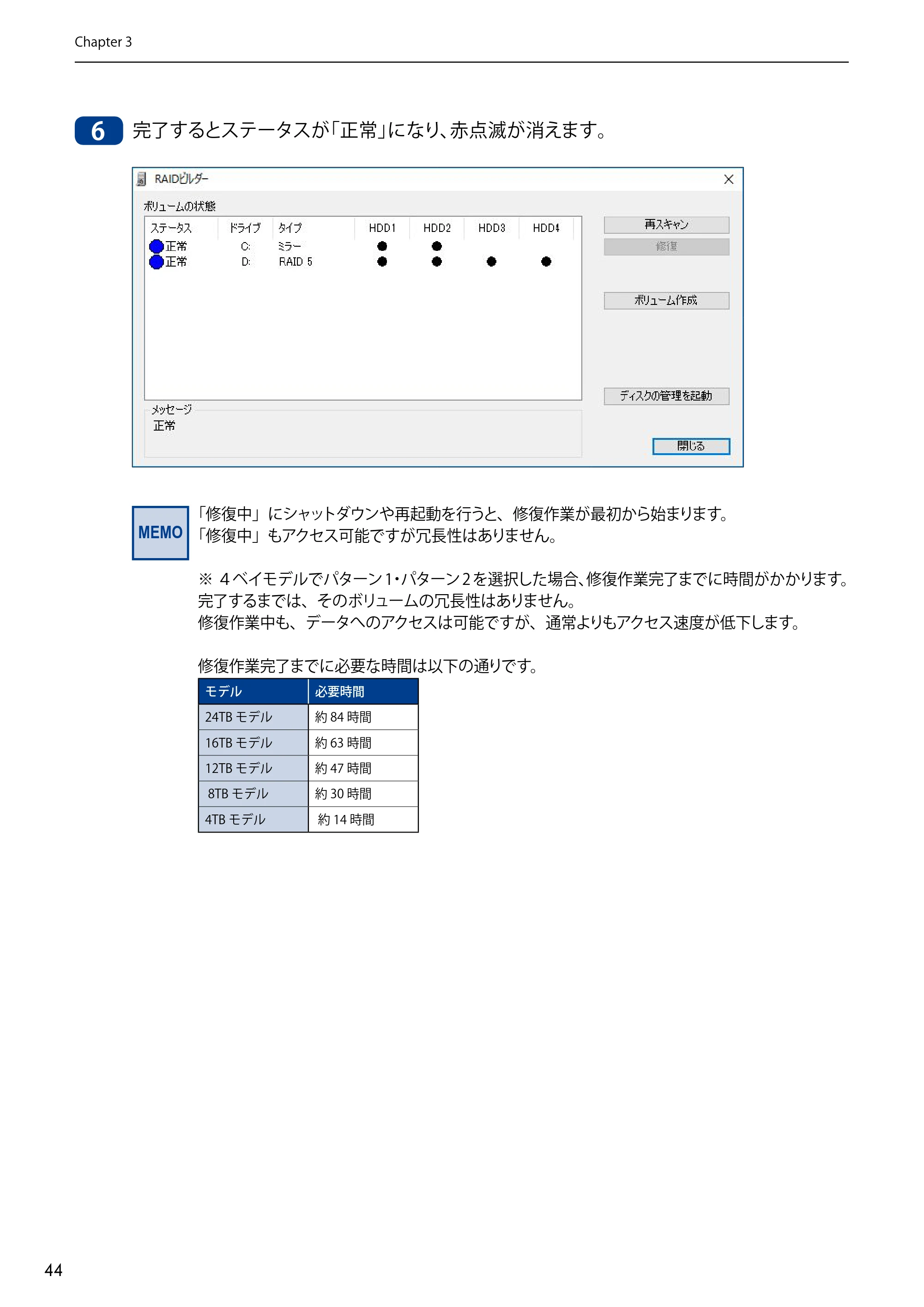 エレコム NSB-75S12T4DW65 / NSB-75S12T4RW65 / NSB-75S16T4DW65 05.NASツール ソフトウェアマニュアル(Ver.6.20～)【第5版】 — 原本ページ — 44ページ