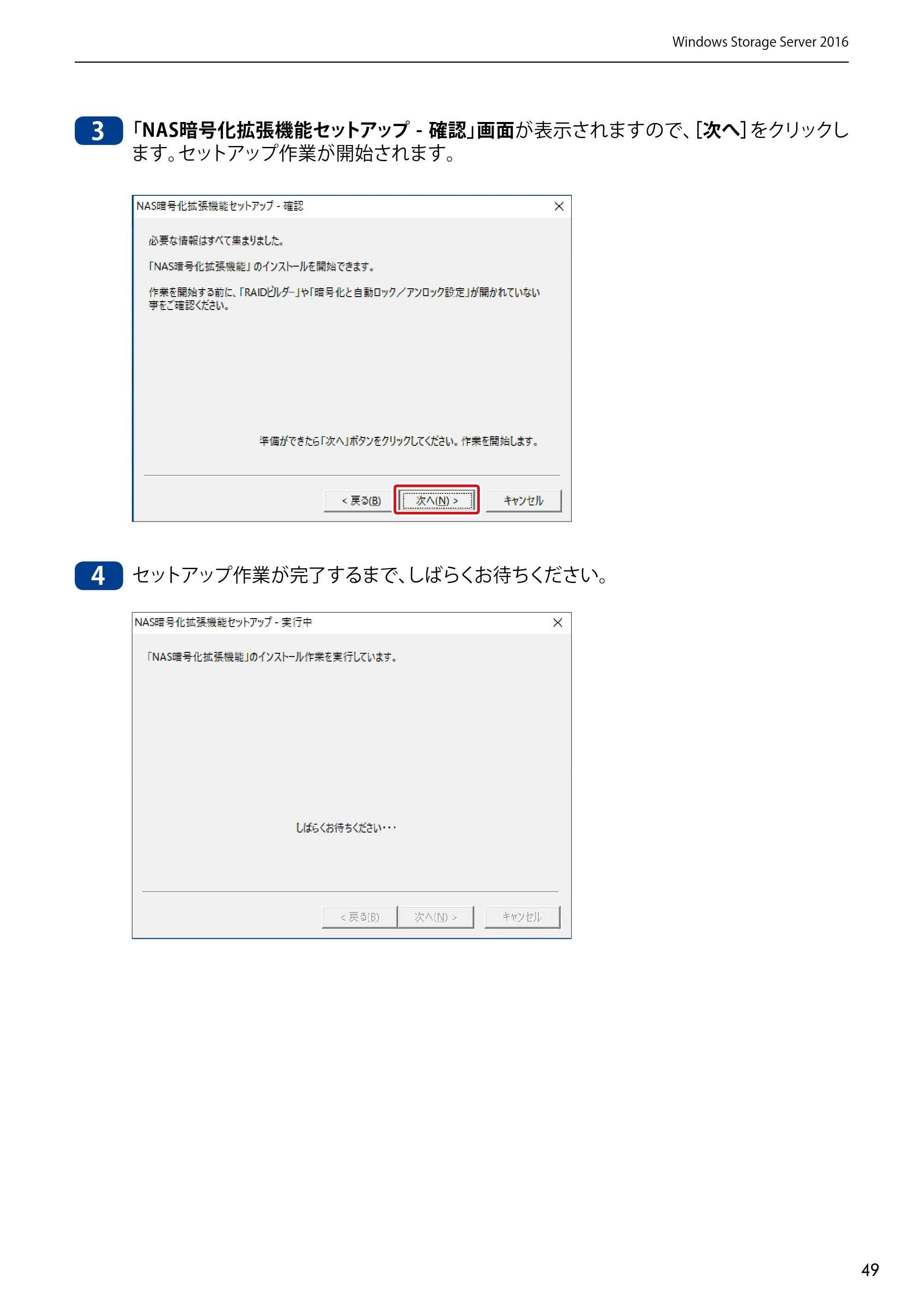 エレコム NSB-75S12T4DW65 / NSB-75S12T4RW65 / NSB-75S16T4DW65 05.NASツール ソフトウェアマニュアル(Ver.6.20～)【第5版】 — 原本ページ — 49ページ