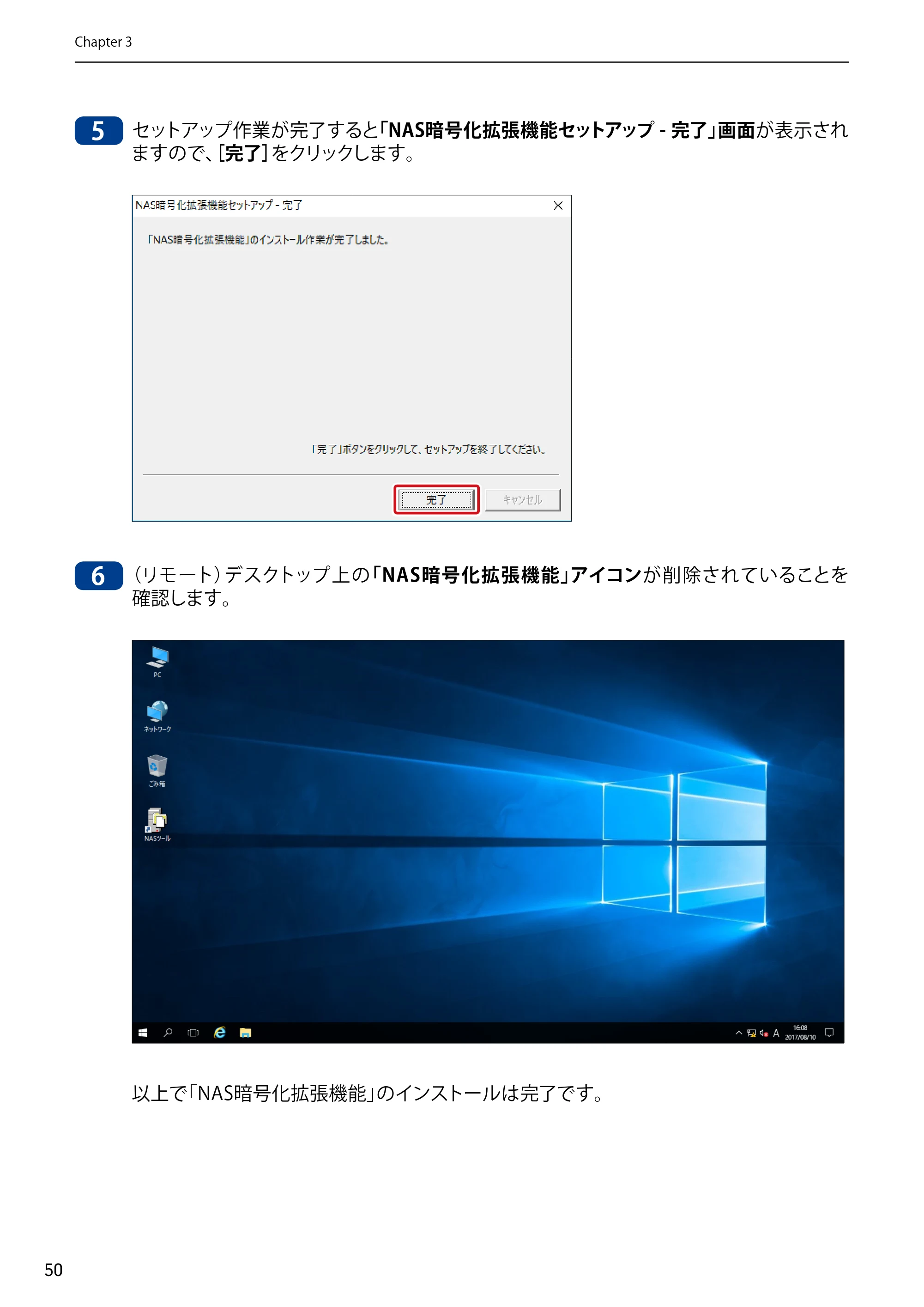 エレコム NSB-75S12T4DW65 / NSB-75S12T4RW65 / NSB-75S16T4DW65 05.NASツール ソフトウェアマニュアル(Ver.6.20～)【第5版】 — 原本ページ — 50ページ