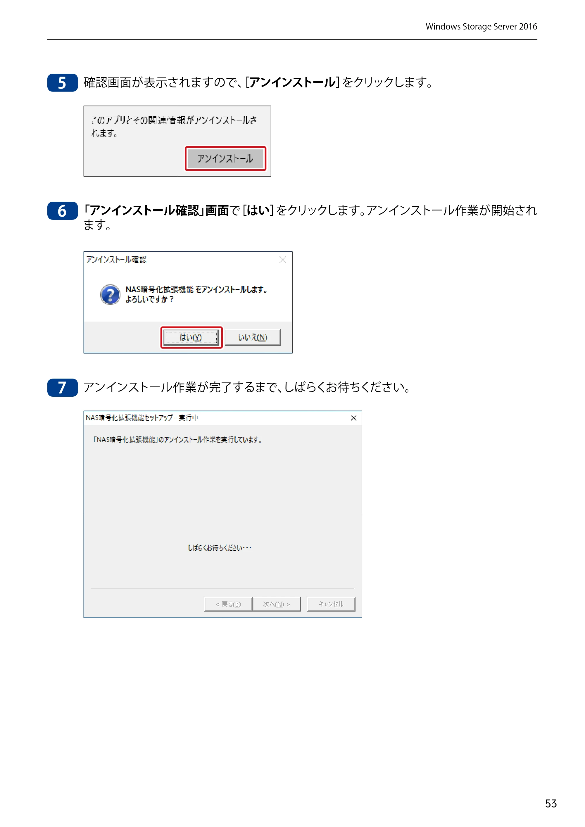 エレコム NSB-75S12T4DW65 / NSB-75S12T4RW65 / NSB-75S16T4DW65 05.NASツール ソフトウェアマニュアル(Ver.6.20～)【第5版】 — 原本ページ — 53ページ