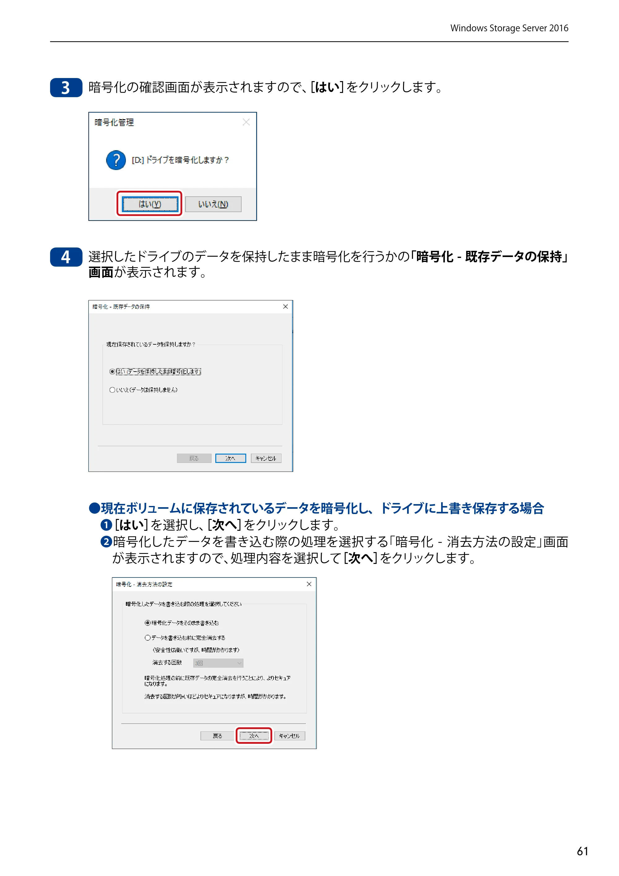 エレコム NSB-75S12T4DW65 / NSB-75S12T4RW65 / NSB-75S16T4DW65 05.NASツール ソフトウェアマニュアル(Ver.6.20～)【第5版】 — 原本ページ — 61ページ