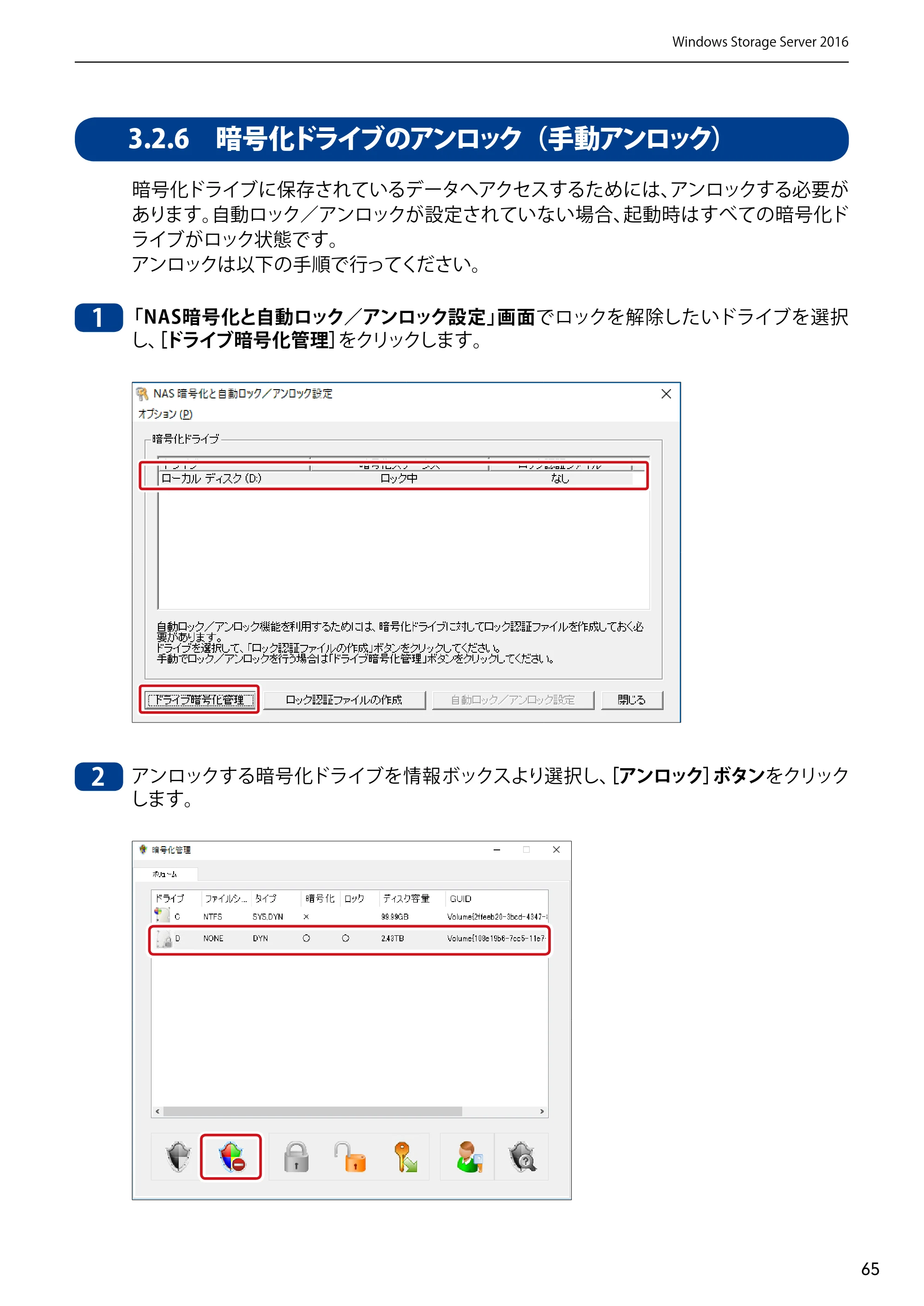 エレコム NSB-75S12T4DW65 / NSB-75S12T4RW65 / NSB-75S16T4DW65 05.NASツール ソフトウェアマニュアル(Ver.6.20～)【第5版】 — 3.2.6 暗号化ドライブのアンロック（手動アンロック） — 原本ページ — 65ページ