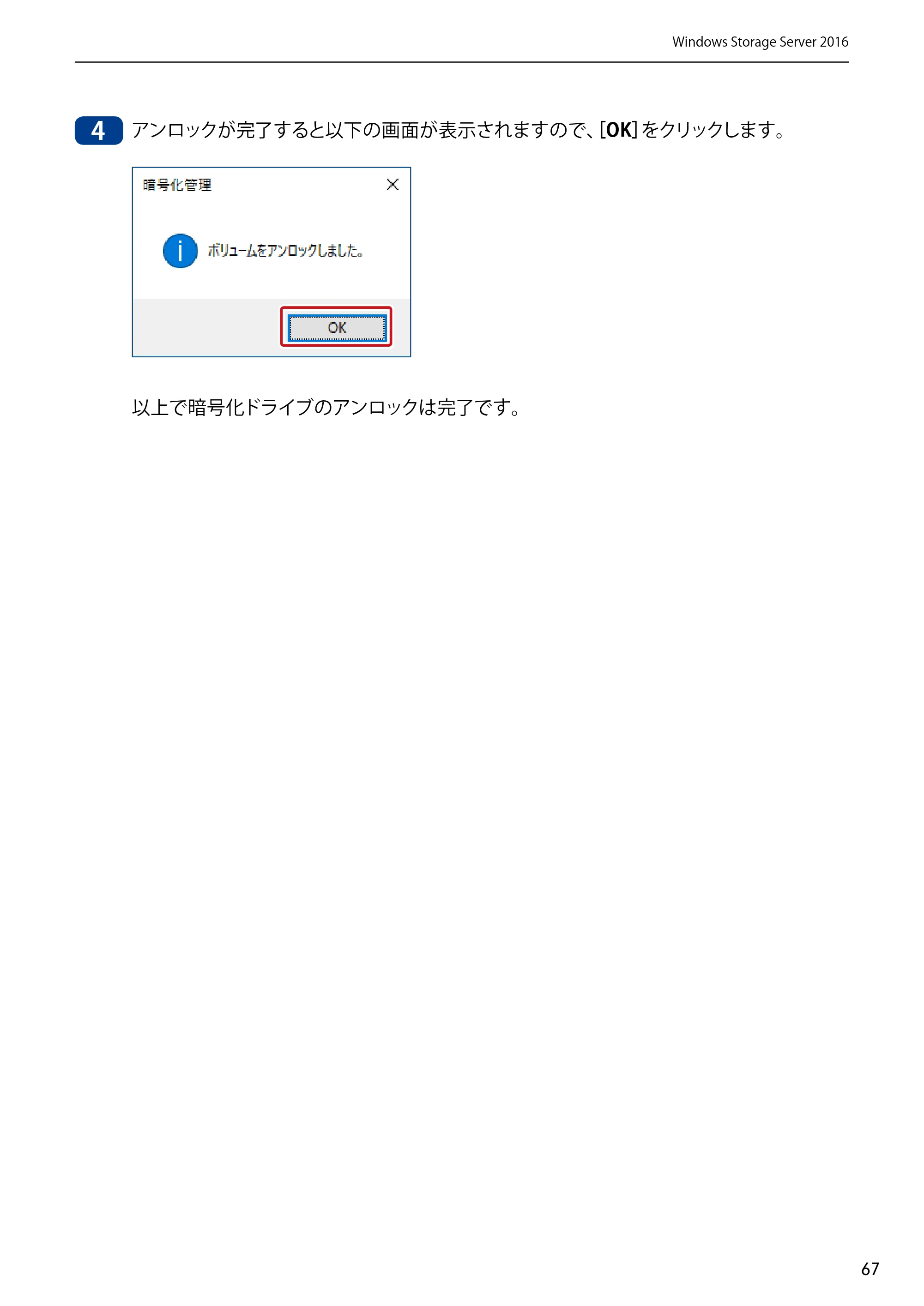 エレコム NSB-75S12T4DW65 / NSB-75S12T4RW65 / NSB-75S16T4DW65 05.NASツール ソフトウェアマニュアル(Ver.6.20～)【第5版】 — 原本ページ — 67ページ