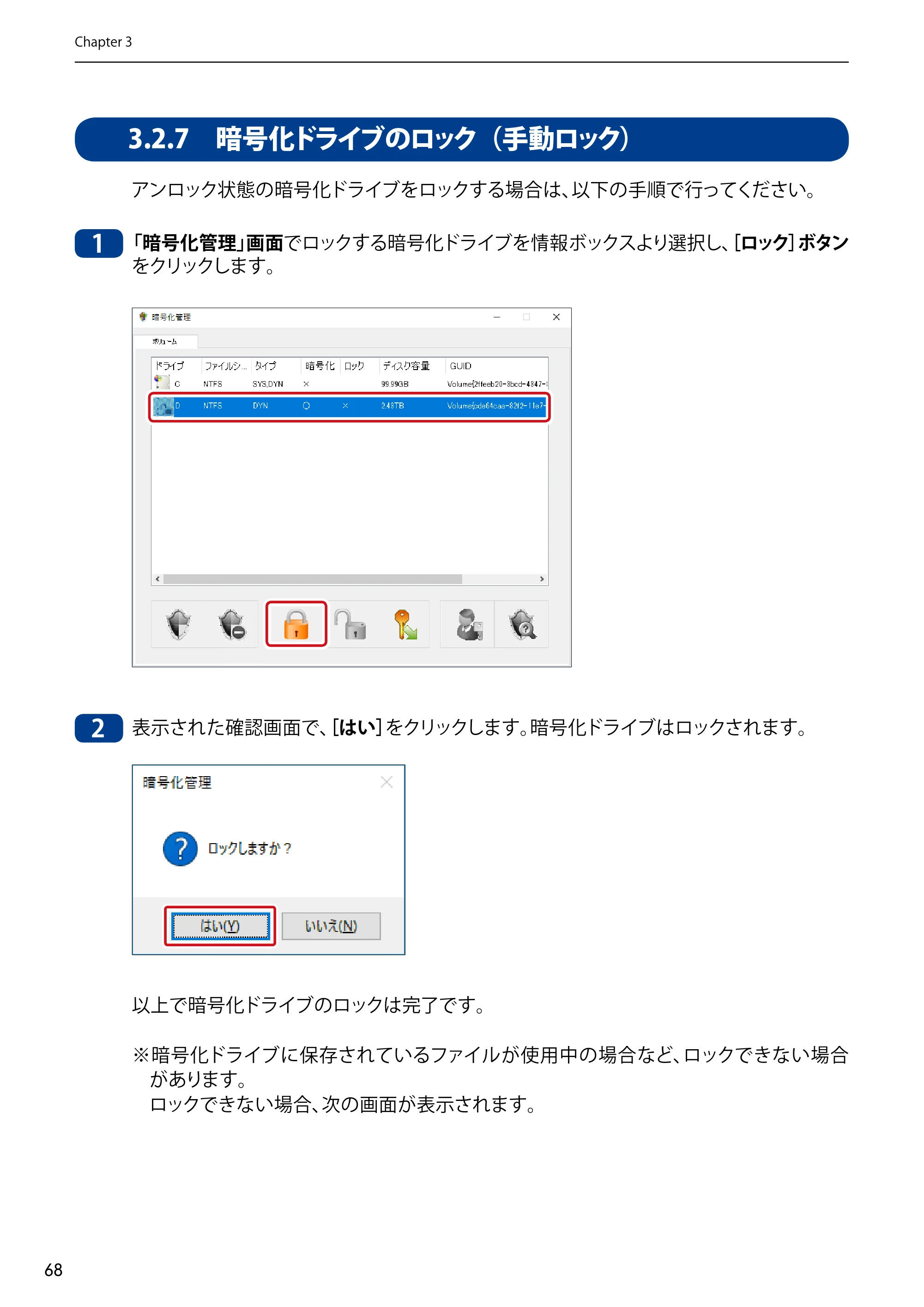 エレコム NSB-75S12T4DW65 / NSB-75S12T4RW65 / NSB-75S16T4DW65 05.NASツール ソフトウェアマニュアル(Ver.6.20～)【第5版】 — 3.2.7 暗号化ドライブのロック（手動ロック） — 原本ページ — 68ページ