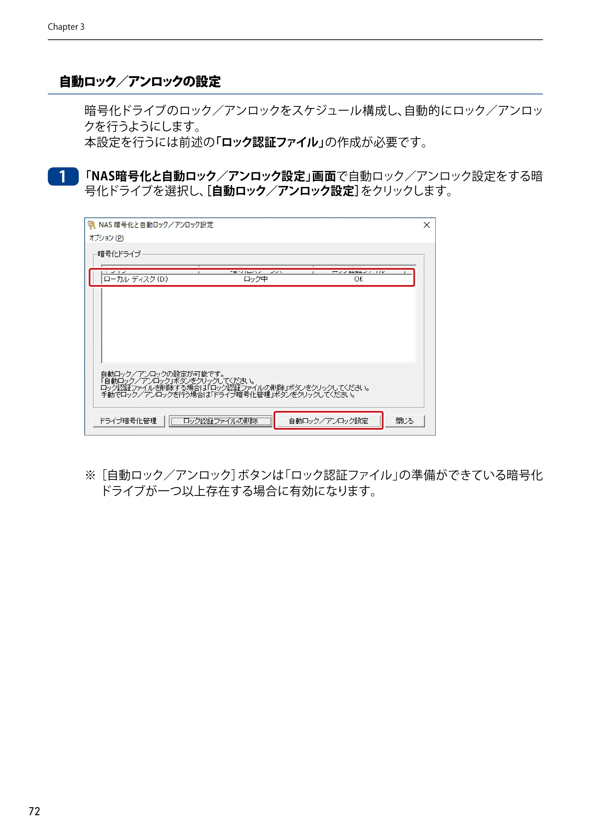 エレコム NSB-75S12T4DW65 / NSB-75S12T4RW65 / NSB-75S16T4DW65 05.NASツール ソフトウェアマニュアル(Ver.6.20～)【第5版】 — 原本ページ — 72ページ
