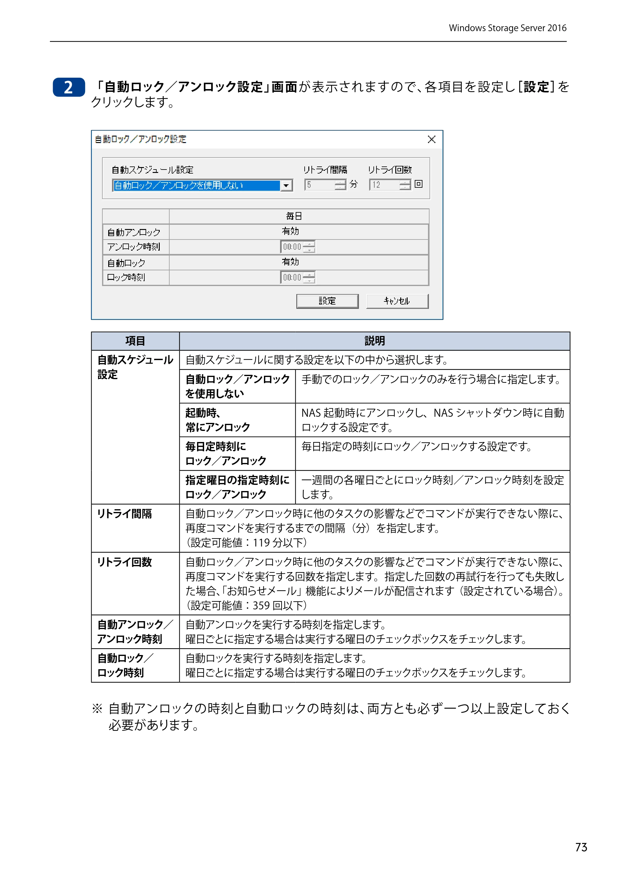エレコム NSB-75S12T4DW65 / NSB-75S12T4RW65 / NSB-75S16T4DW65 05.NASツール ソフトウェアマニュアル(Ver.6.20～)【第5版】 — 原本ページ — 73ページ