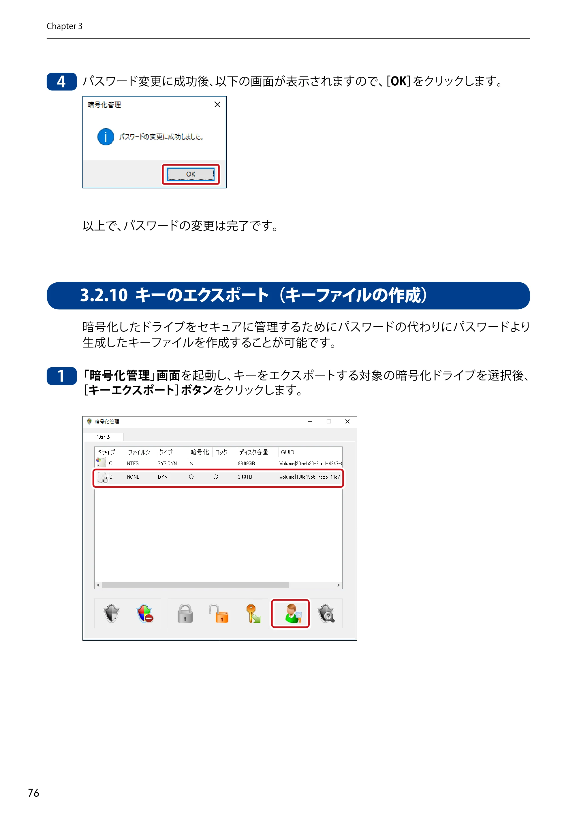 エレコム NSB-75S12T4DW65 / NSB-75S12T4RW65 / NSB-75S16T4DW65 05.NASツール ソフトウェアマニュアル(Ver.6.20～)【第5版】 — 3.2.10 キーのエクスポート（キーファイルの作成） — 原本ページ — 76ページ