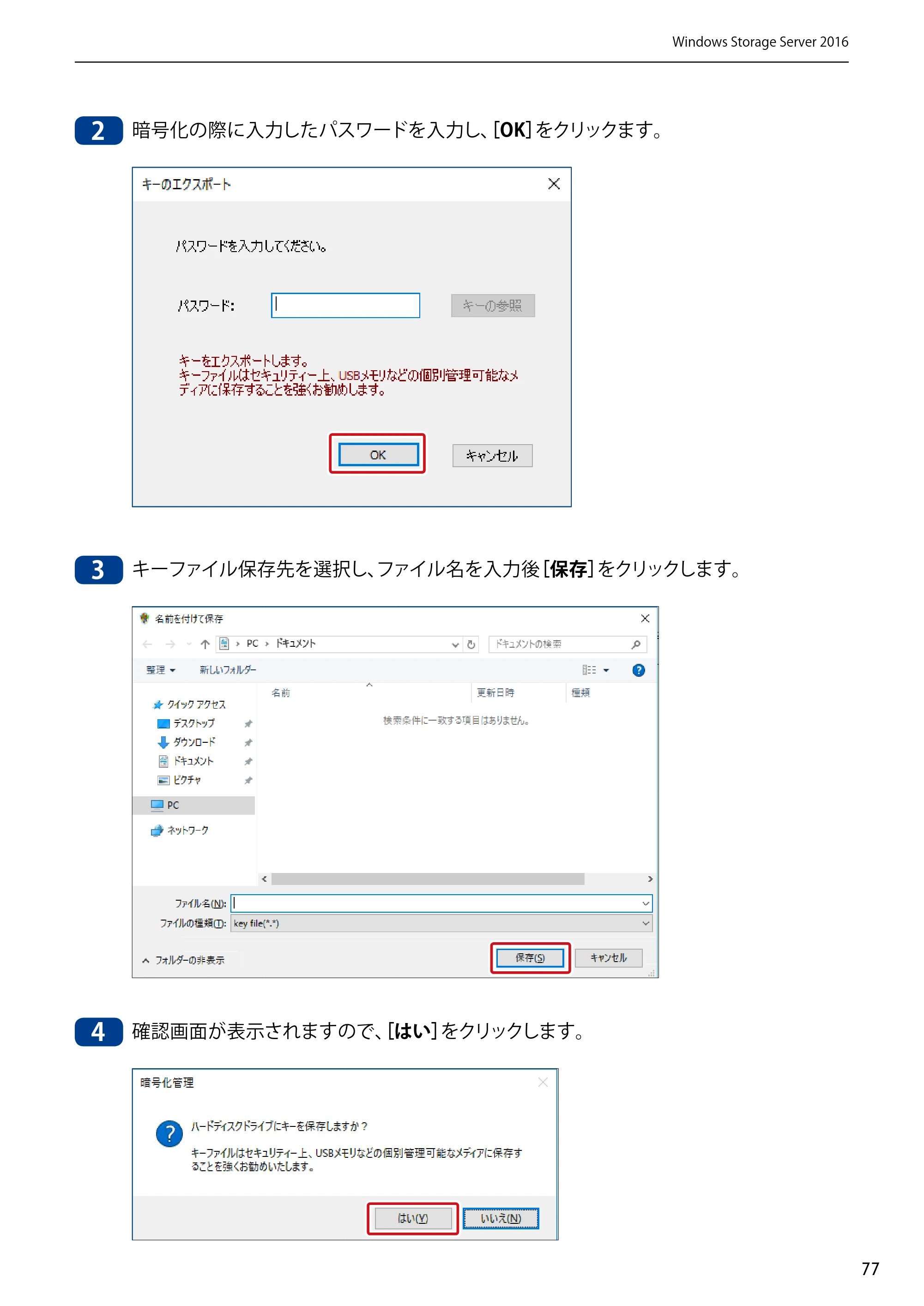 エレコム NSB-75S12T4DW65 / NSB-75S12T4RW65 / NSB-75S16T4DW65 05.NASツール ソフトウェアマニュアル(Ver.6.20～)【第5版】 — 原本ページ — 77ページ