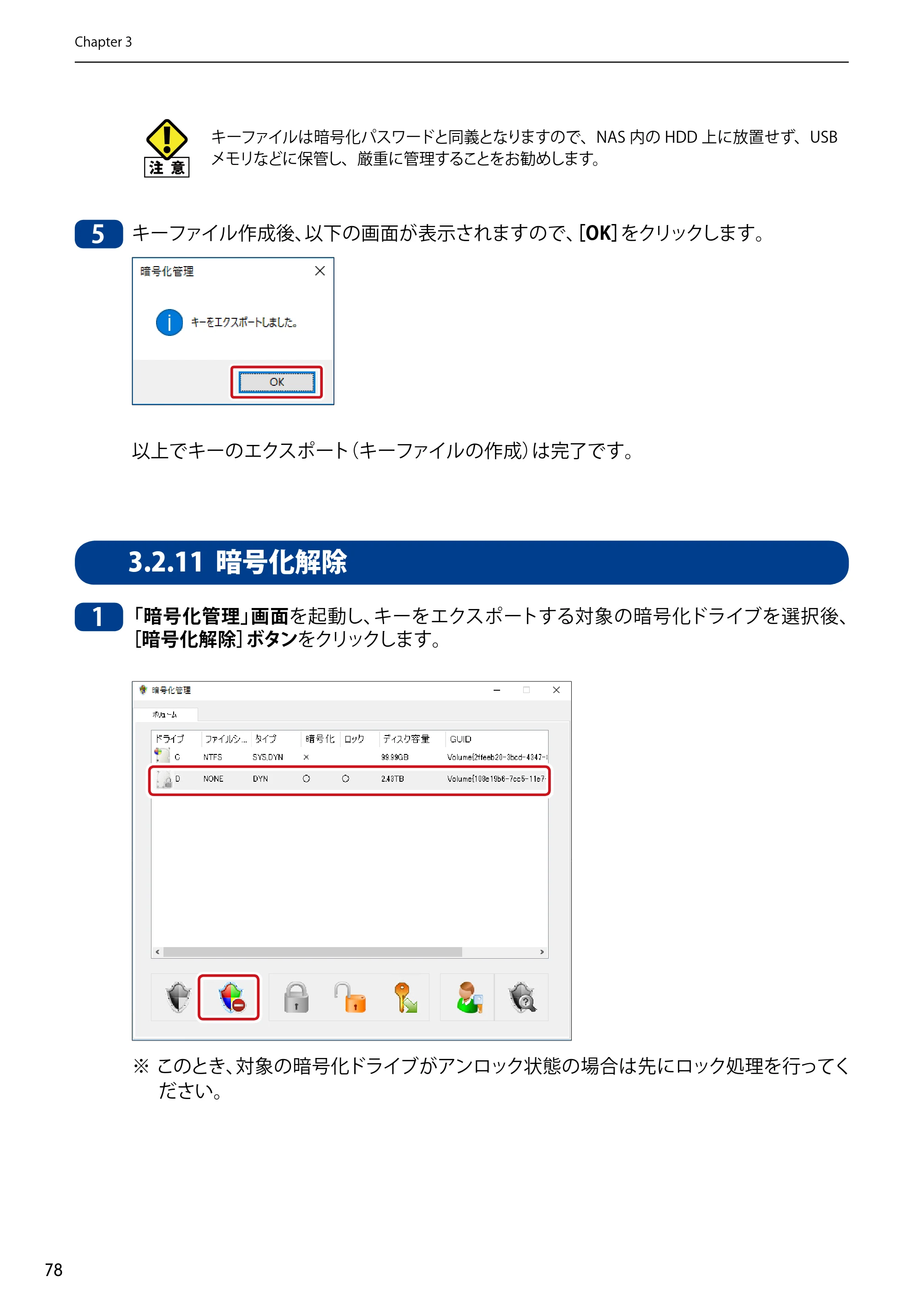 エレコム NSB-75S12T4DW65 / NSB-75S12T4RW65 / NSB-75S16T4DW65 05.NASツール ソフトウェアマニュアル(Ver.6.20～)【第5版】 — 3.2.11 暗号化解除 — 原本ページ — 78ページ