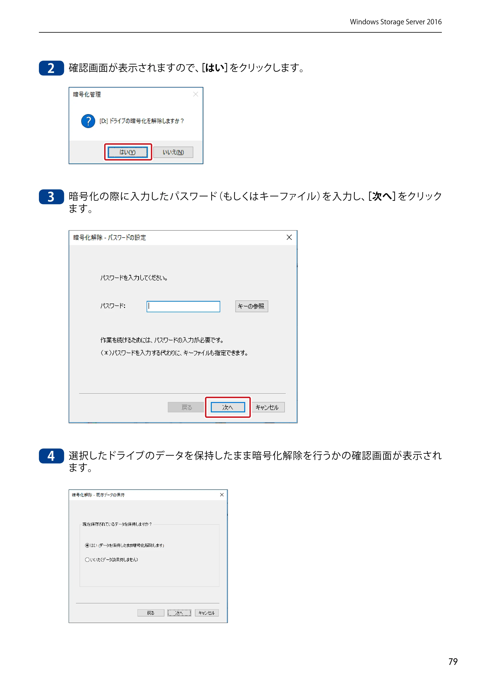 エレコム NSB-75S12T4DW65 / NSB-75S12T4RW65 / NSB-75S16T4DW65 05.NASツール ソフトウェアマニュアル(Ver.6.20～)【第5版】 — 原本ページ — 79ページ