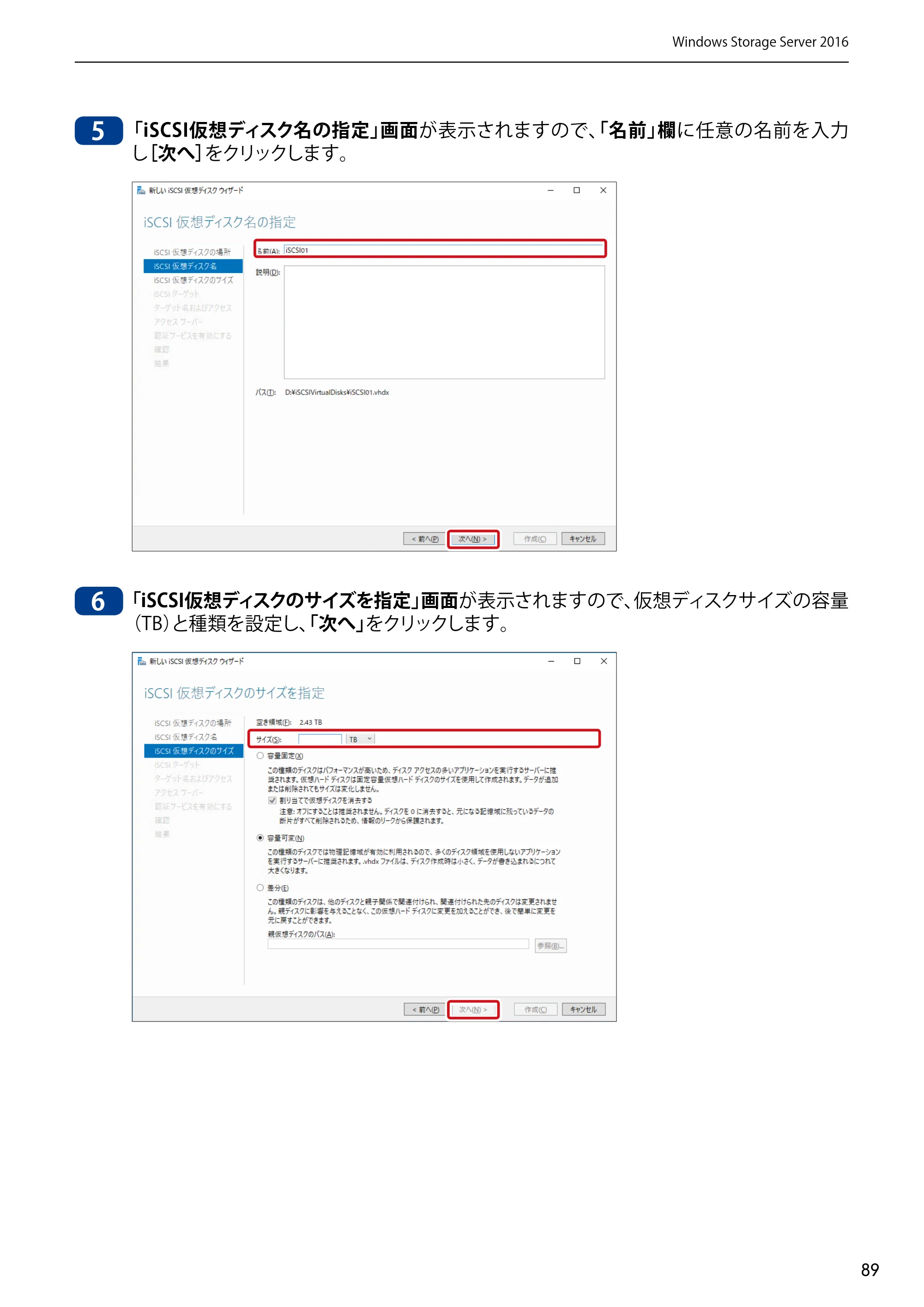エレコム NSB-75S12T4DW65 / NSB-75S12T4RW65 / NSB-75S16T4DW65 05.NASツール ソフトウェアマニュアル(Ver.6.20～)【第5版】 — 原本ページ — 89ページ