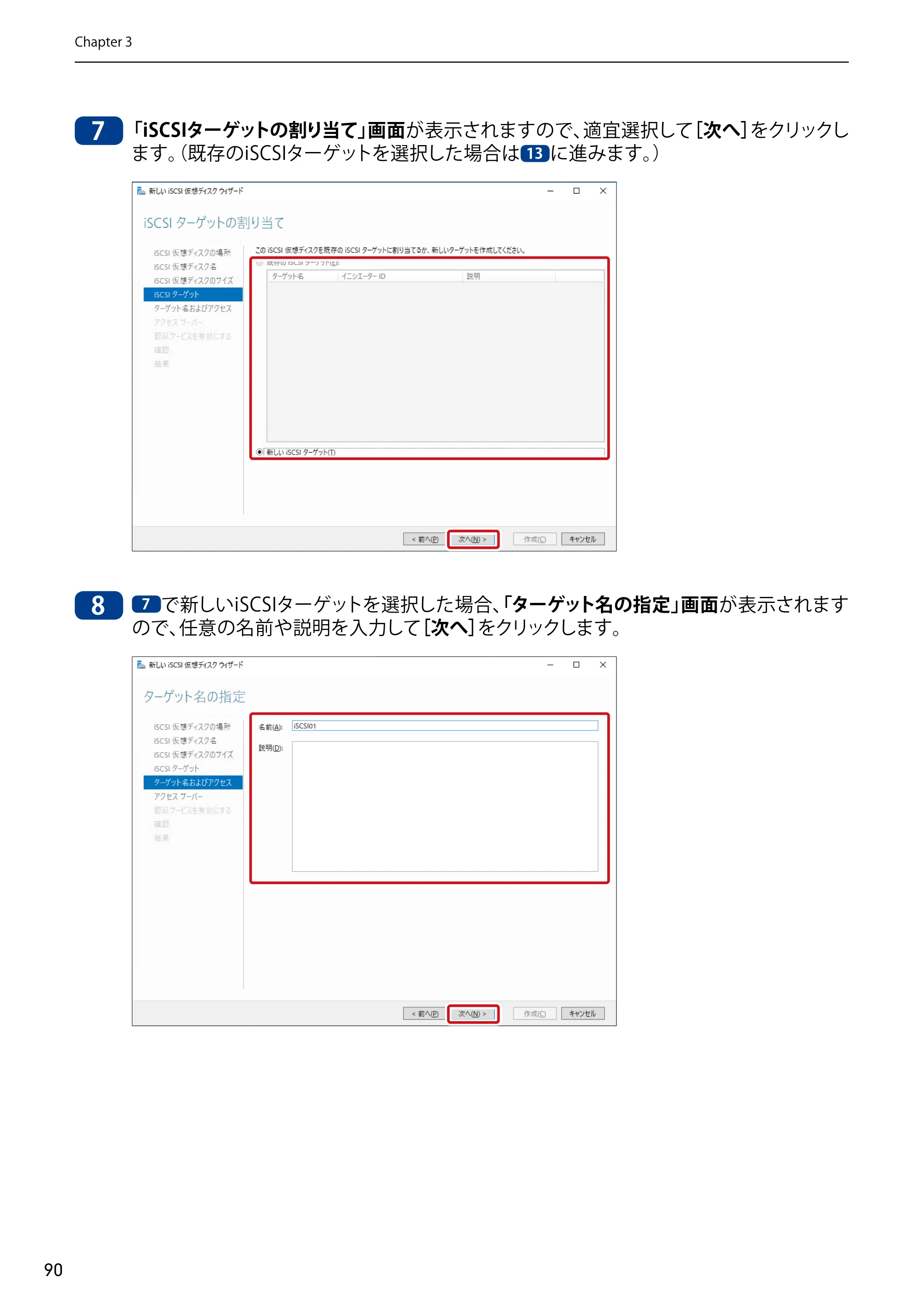 エレコム NSB-75S12T4DW65 / NSB-75S12T4RW65 / NSB-75S16T4DW65 05.NASツール ソフトウェアマニュアル(Ver.6.20～)【第5版】 — 原本ページ — 90ページ