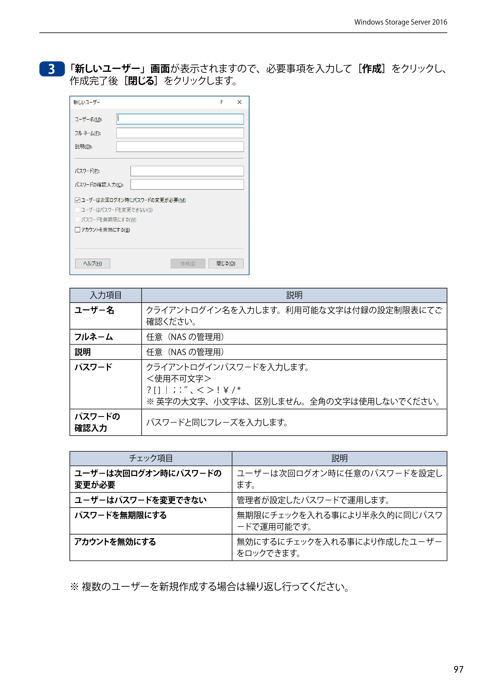 エレコム NSB-75S12T4DW65 / NSB-75S12T4RW65 / NSB-75S16T4DW65 05.NASツール ソフトウェアマニュアル(Ver.6.20～)【第5版】 — 原本ページ — 97ページ