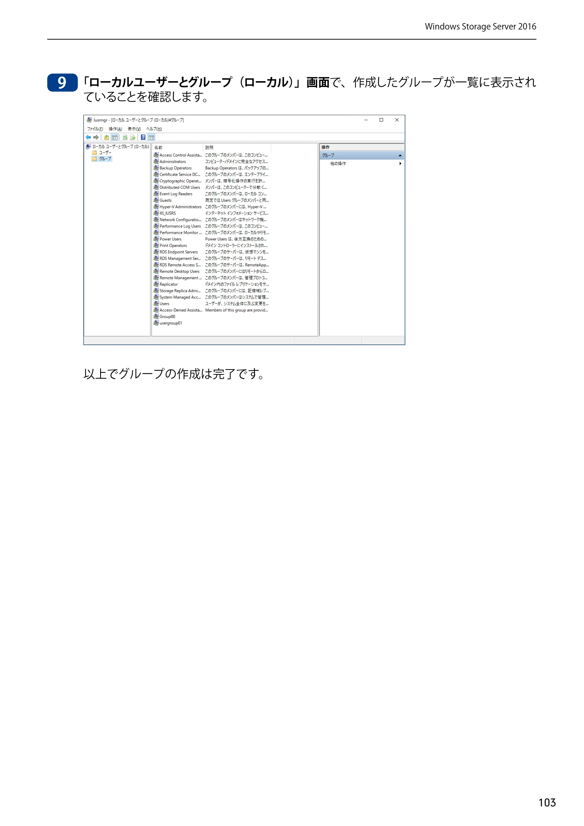 エレコム NSB-75S12T4DW65 / NSB-75S12T4RW65 / NSB-75S16T4DW65 05.NASツール ソフトウェアマニュアル(Ver.6.20～)【第5版】 — 原本ページ — 103ページ