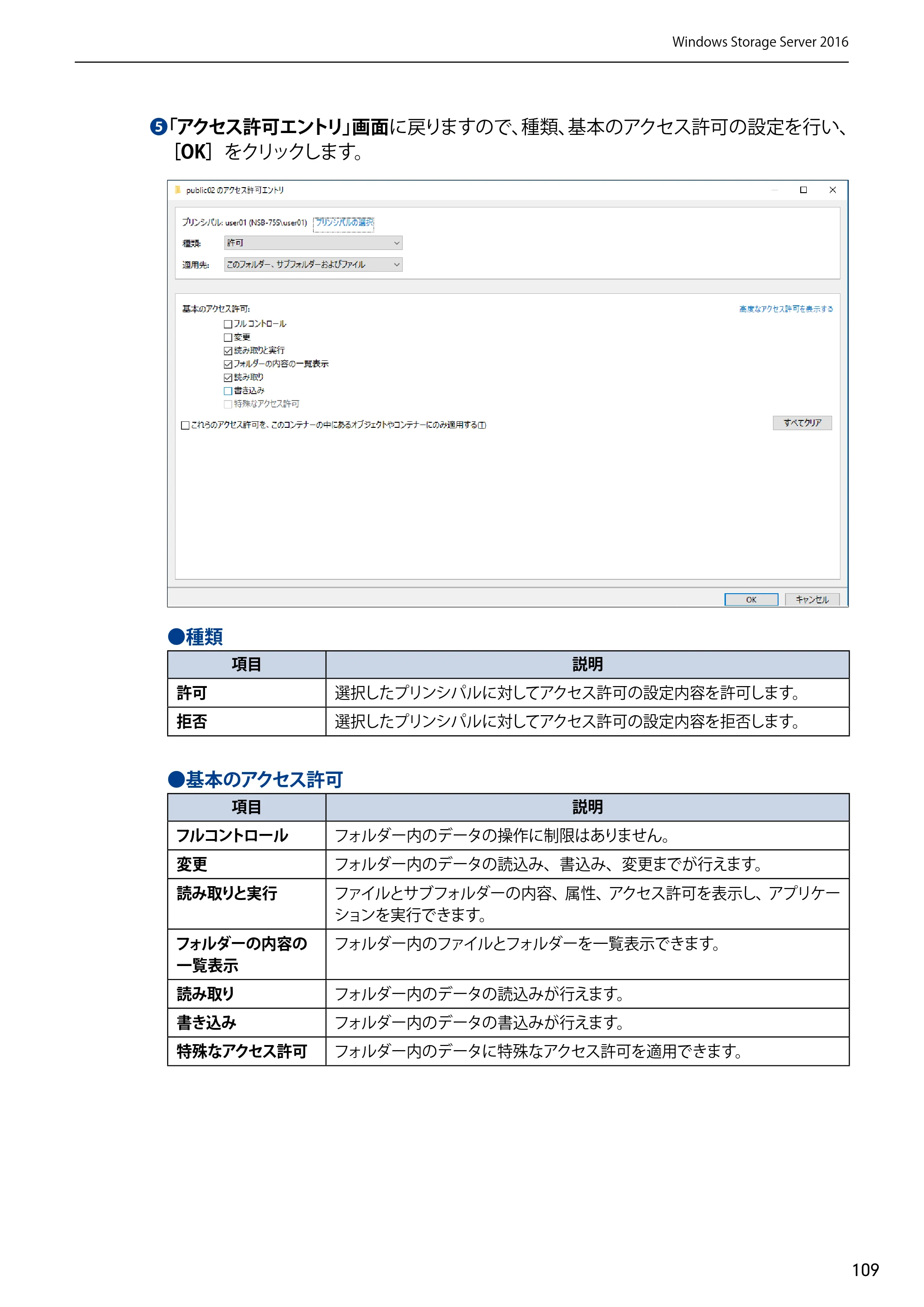 エレコム NSB-75S12T4DW65 / NSB-75S12T4RW65 / NSB-75S16T4DW65 05.NASツール ソフトウェアマニュアル(Ver.6.20～)【第5版】 — 原本ページ — 109ページ