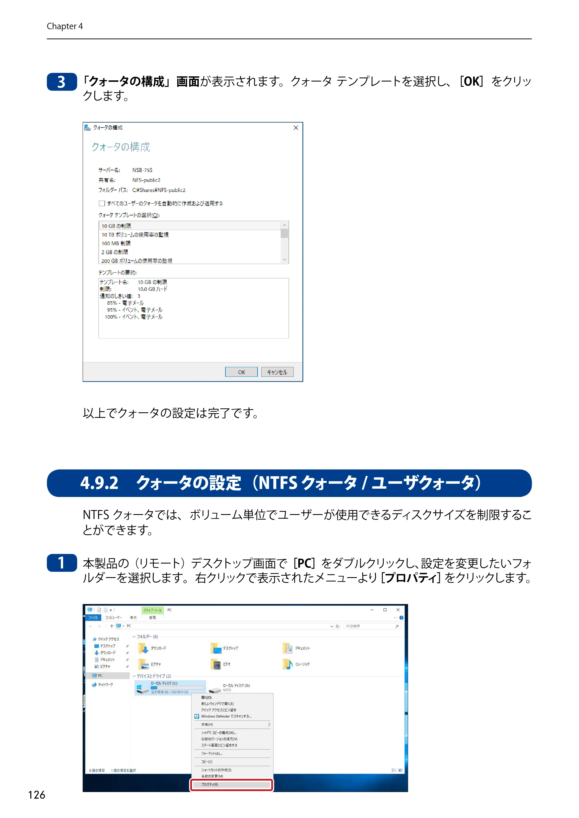 エレコム NSB-75S12T4DW65 / NSB-75S12T4RW65 / NSB-75S16T4DW65 05.NASツール ソフトウェアマニュアル(Ver.6.20～)【第5版】 — 4.9.2 クォータの設定（NTFSクォータ/ユーザクォータ） — 原本ページ — 126ページ