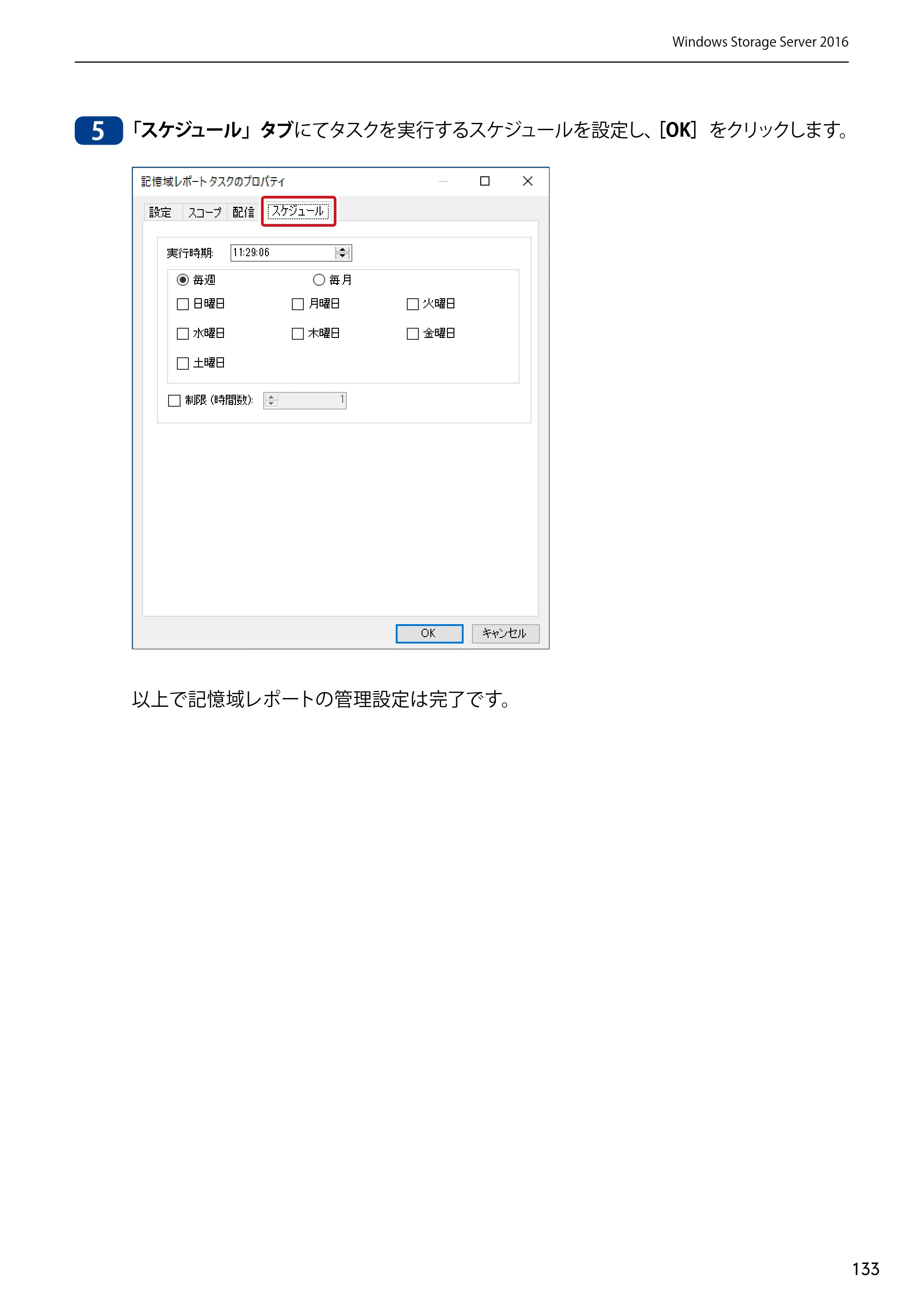 エレコム NSB-75S12T4DW65 / NSB-75S12T4RW65 / NSB-75S16T4DW65 05.NASツール ソフトウェアマニュアル(Ver.6.20～)【第5版】 — 原本ページ — 133ページ