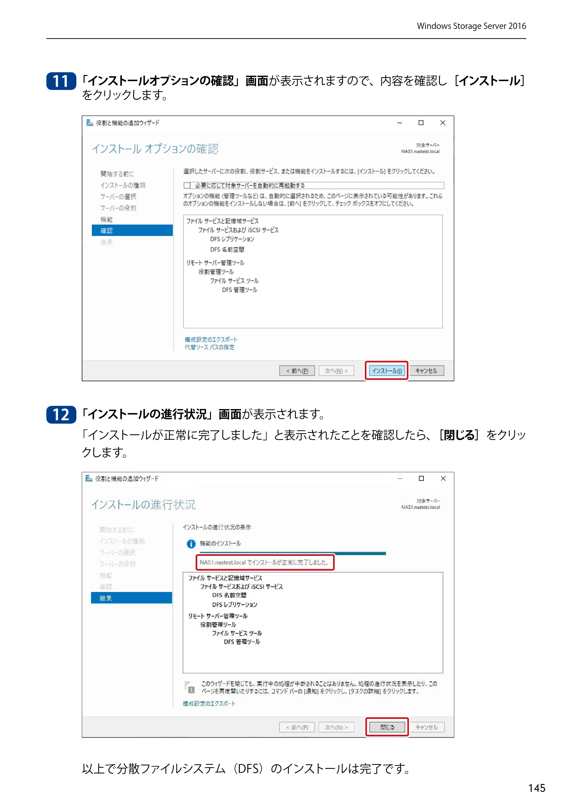 エレコム NSB-75S12T4DW65 / NSB-75S12T4RW65 / NSB-75S16T4DW65 05.NASツール ソフトウェアマニュアル(Ver.6.20～)【第5版】 — 原本ページ — 145ページ