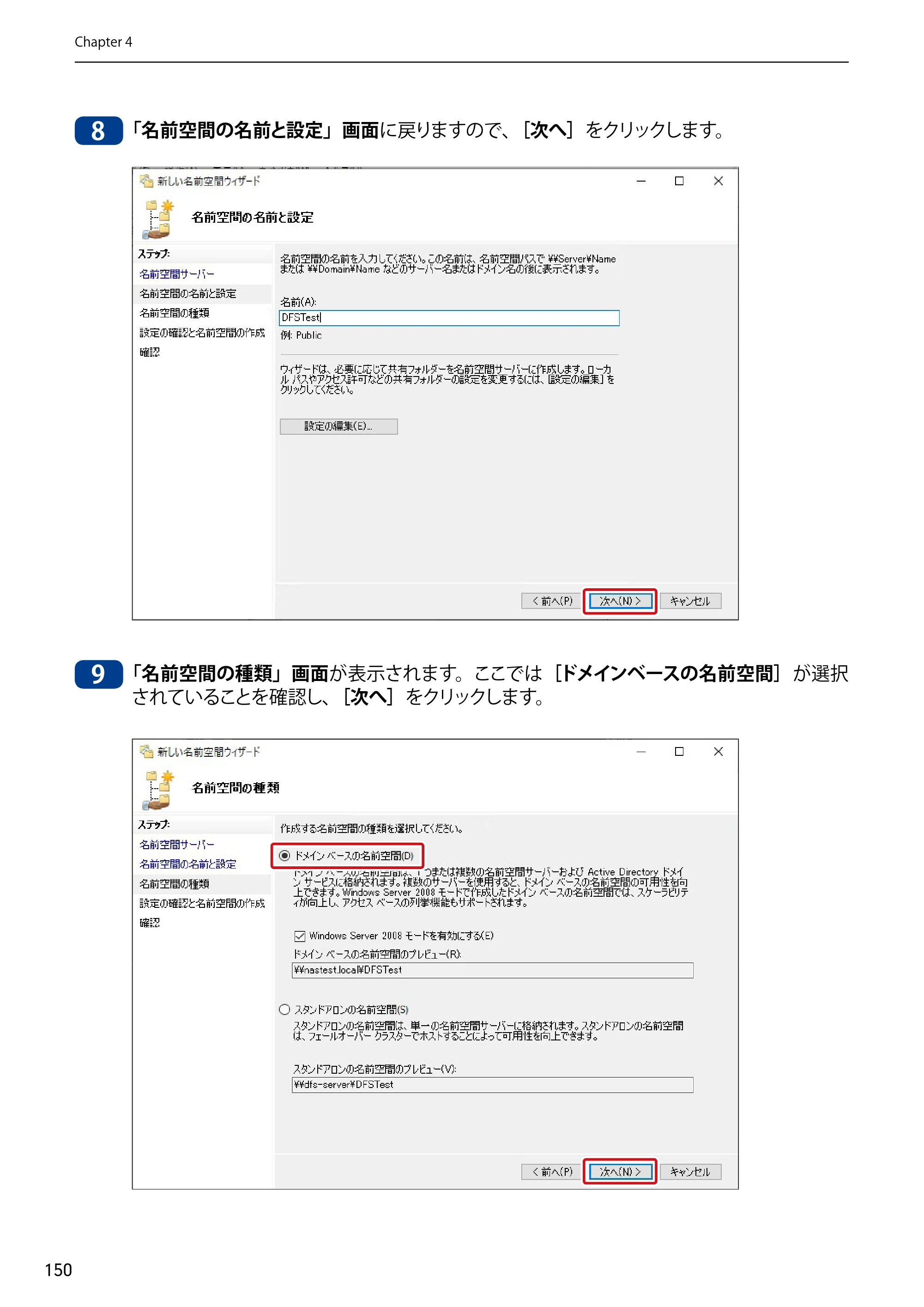 エレコム NSB-75S12T4DW65 / NSB-75S12T4RW65 / NSB-75S16T4DW65 05.NASツール ソフトウェアマニュアル(Ver.6.20～)【第5版】 — 原本ページ — 150ページ