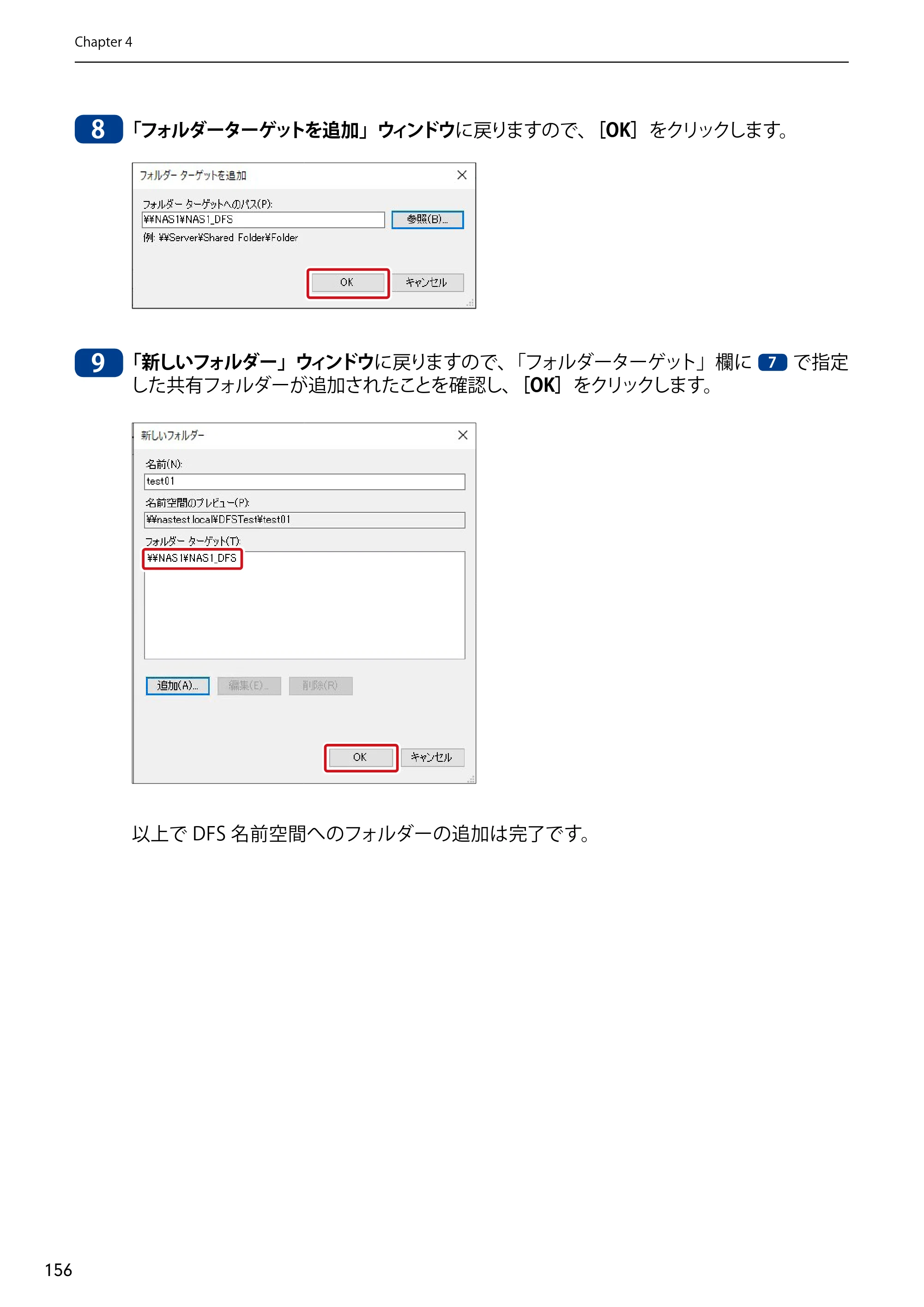 エレコム NSB-75S12T4DW65 / NSB-75S12T4RW65 / NSB-75S16T4DW65 05.NASツール ソフトウェアマニュアル(Ver.6.20～)【第5版】 — 原本ページ — 156ページ