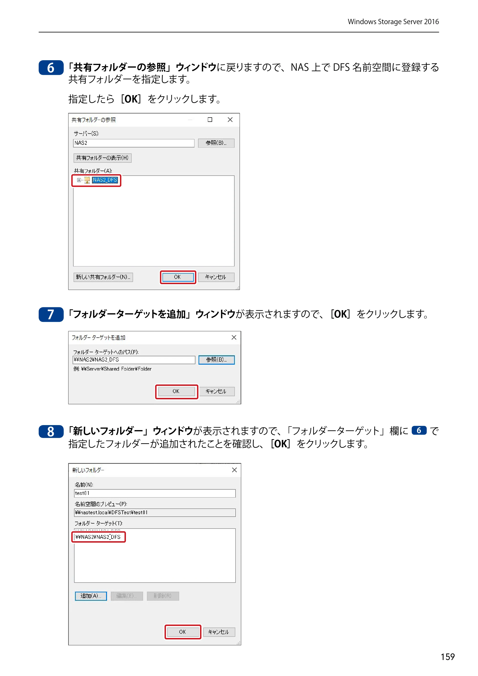 エレコム NSB-75S12T4DW65 / NSB-75S12T4RW65 / NSB-75S16T4DW65 05.NASツール ソフトウェアマニュアル(Ver.6.20～)【第5版】 — 原本ページ — 159ページ