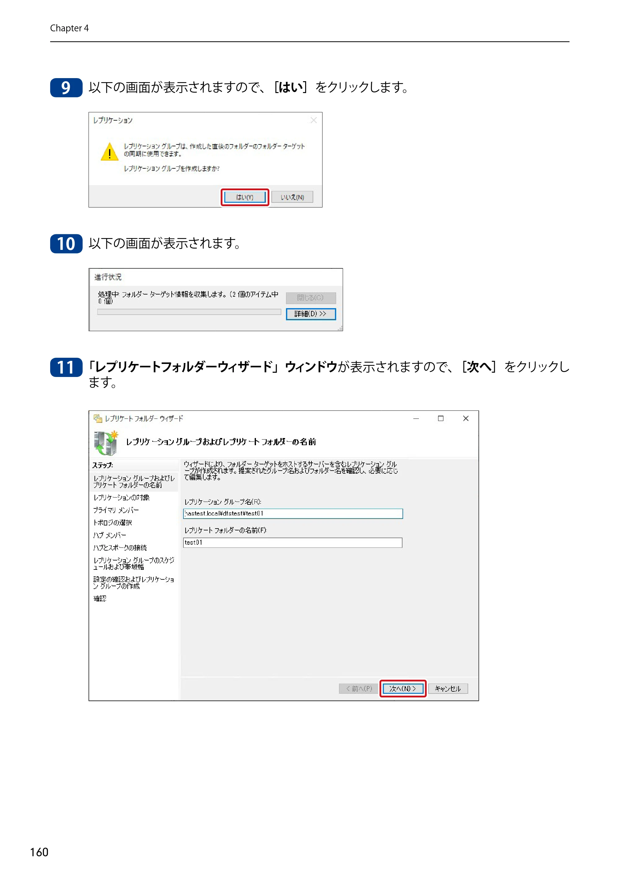 エレコム NSB-75S12T4DW65 / NSB-75S12T4RW65 / NSB-75S16T4DW65 05.NASツール ソフトウェアマニュアル(Ver.6.20～)【第5版】 — 原本ページ — 160ページ
