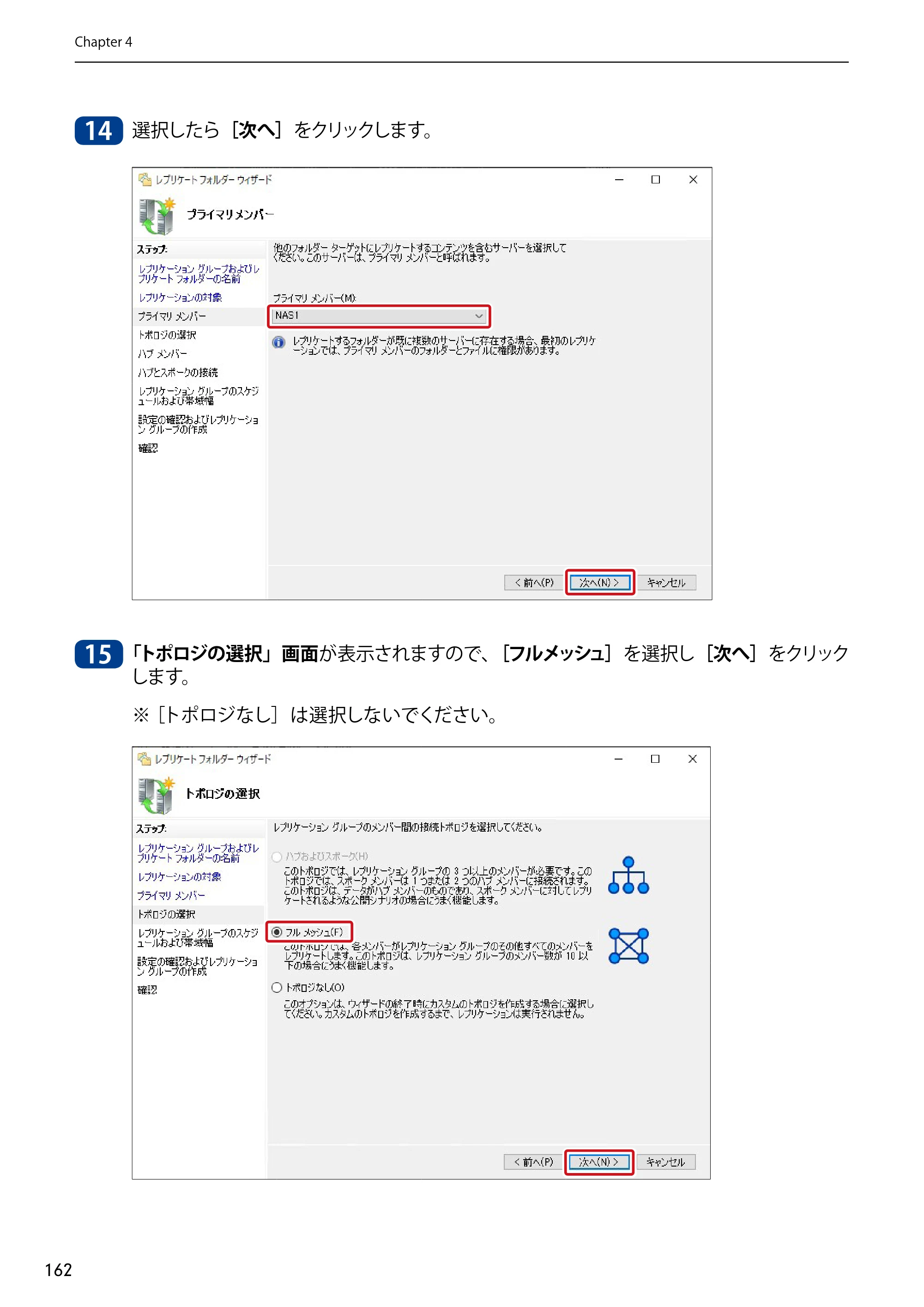 エレコム NSB-75S12T4DW65 / NSB-75S12T4RW65 / NSB-75S16T4DW65 05.NASツール ソフトウェアマニュアル(Ver.6.20～)【第5版】 — 原本ページ — 162ページ
