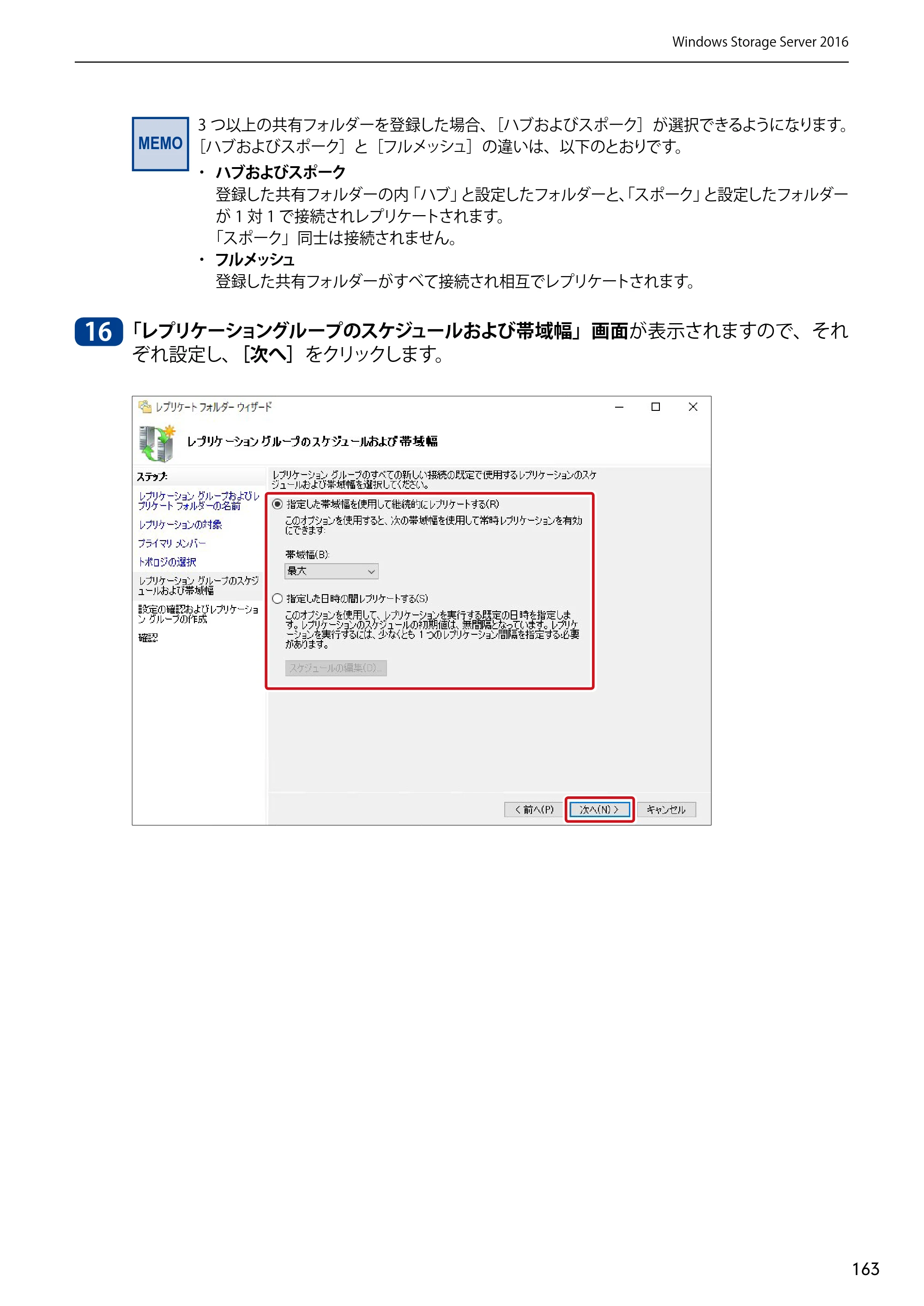 エレコム NSB-75S12T4DW65 / NSB-75S12T4RW65 / NSB-75S16T4DW65 05.NASツール ソフトウェアマニュアル(Ver.6.20～)【第5版】 — 原本ページ — 163ページ
