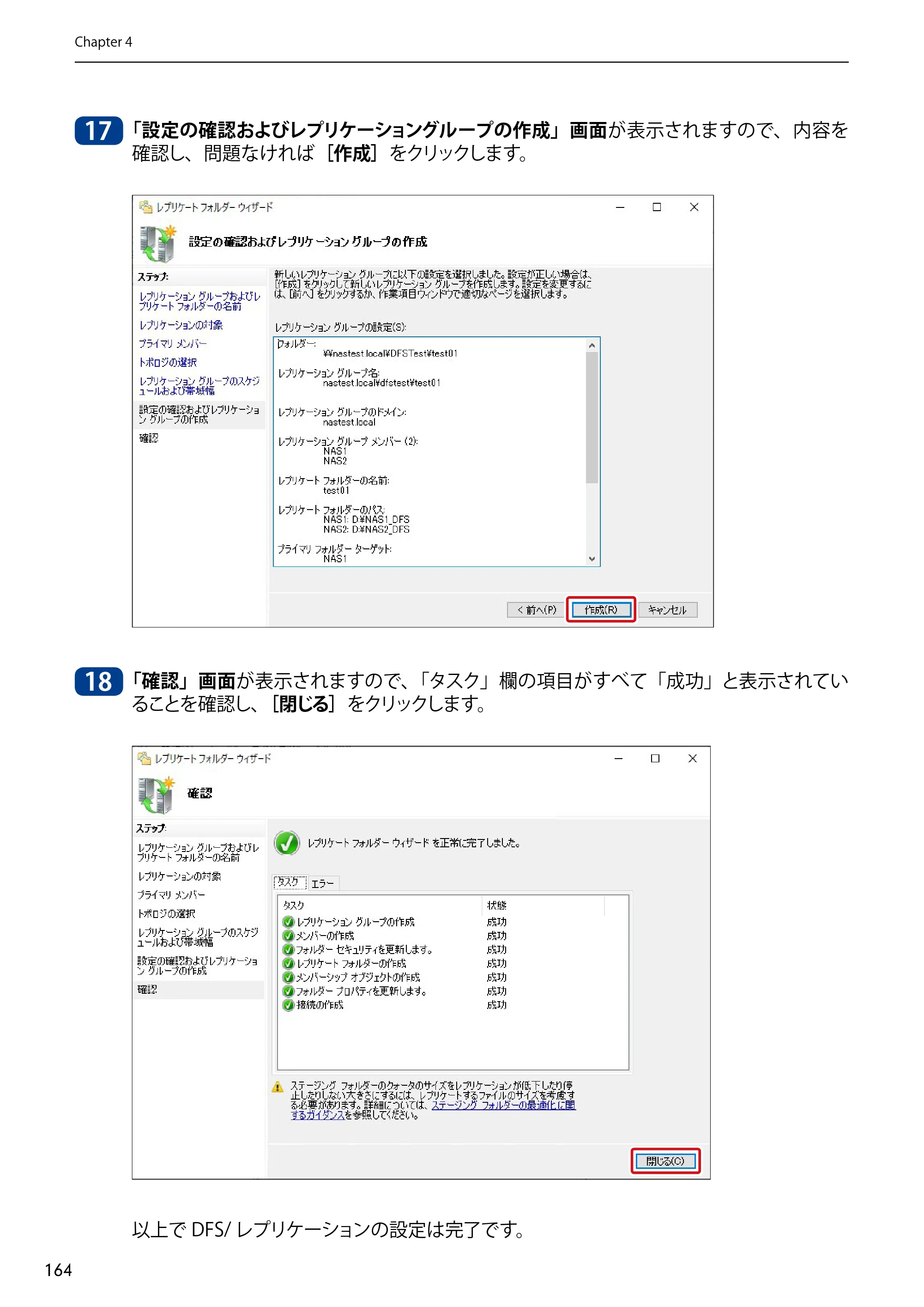 エレコム NSB-75S12T4DW65 / NSB-75S12T4RW65 / NSB-75S16T4DW65 05.NASツール ソフトウェアマニュアル(Ver.6.20～)【第5版】 — 原本ページ — 164ページ