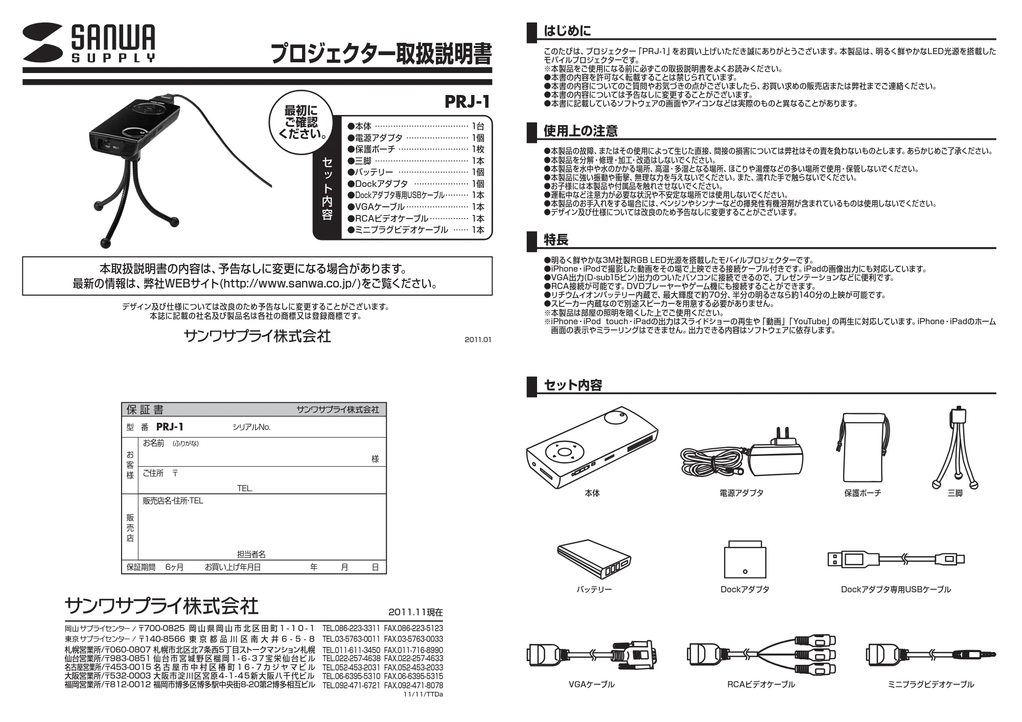 サンワサプライ PRJ-1 取扱説明書 — 原本ページ — 1ページ