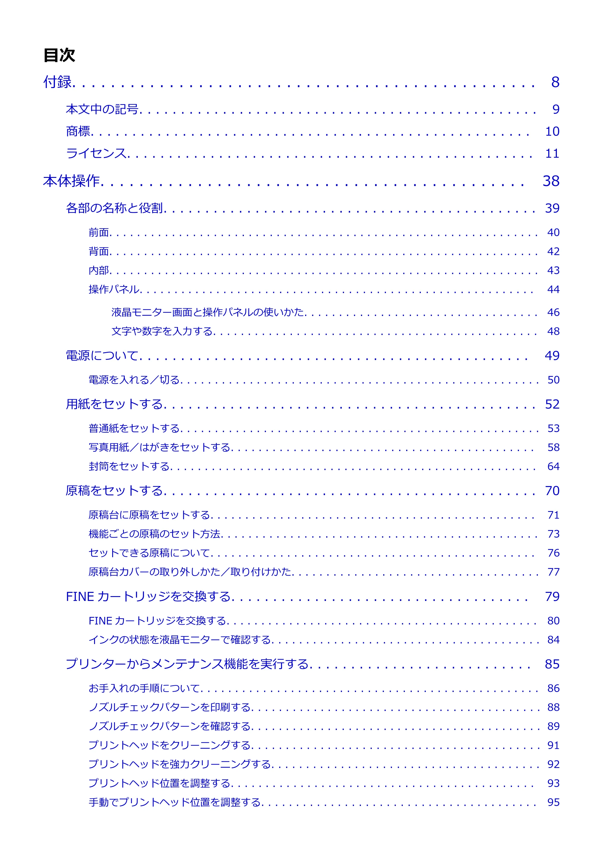 キヤノン PIXUS TS5530 オンラインマニュアル PDF版 2025年10月22日掲載（PDF：3.4MB） — 原本ページ — 2ページ