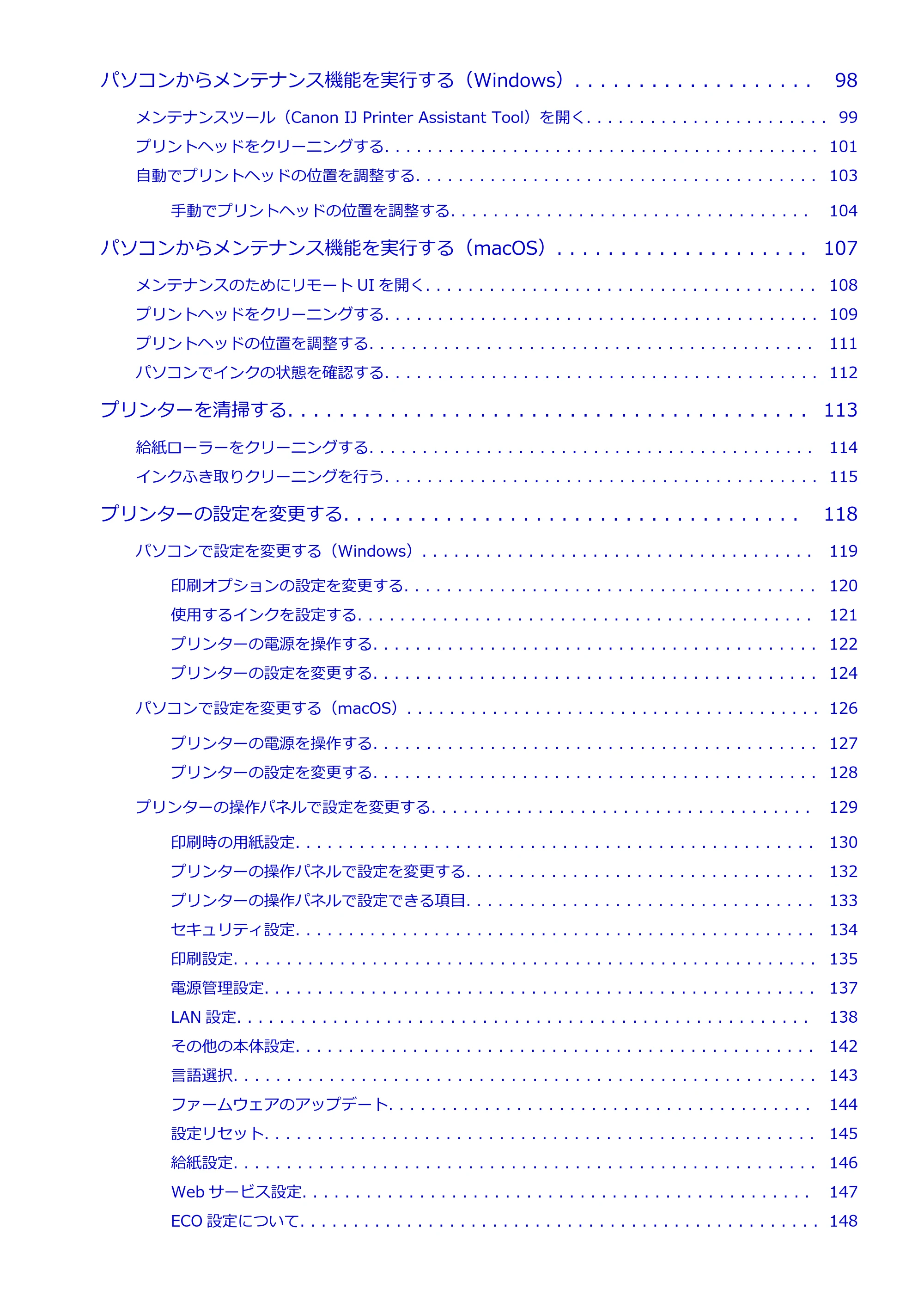 キヤノン PIXUS TS5530 オンラインマニュアル PDF版 2025年10月22日掲載（PDF：3.4MB） — 原本ページ — 3ページ