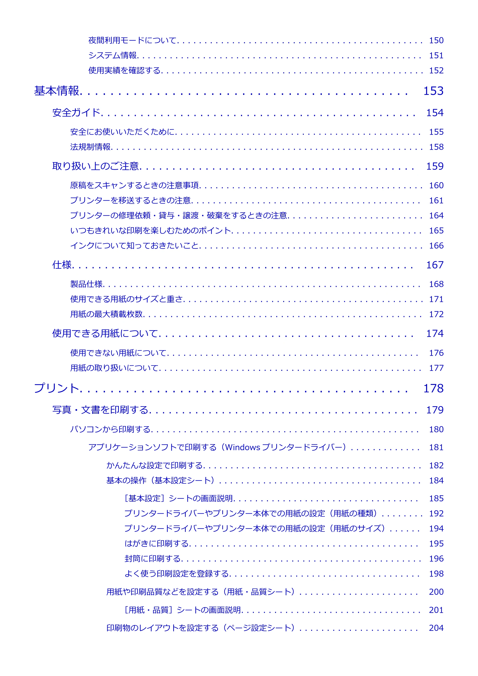 キヤノン PIXUS TS5530 オンラインマニュアル PDF版 2025年10月22日掲載（PDF：3.4MB） — 原本ページ — 4ページ