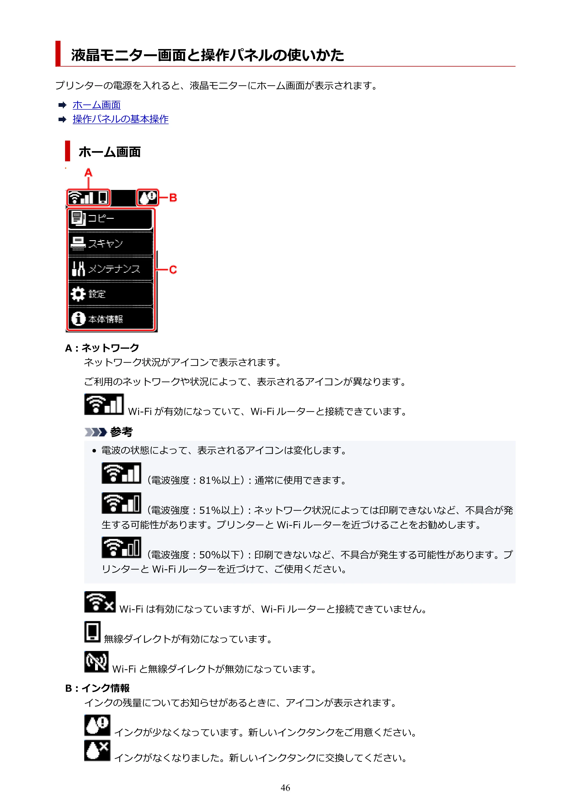 キヤノン PIXUS TS5530 オンラインマニュアル PDF版 2025年10月22日掲載（PDF：3.4MB） — 液晶モニター画面と操作パネルの使いかた — 原本ページ — 46ページ