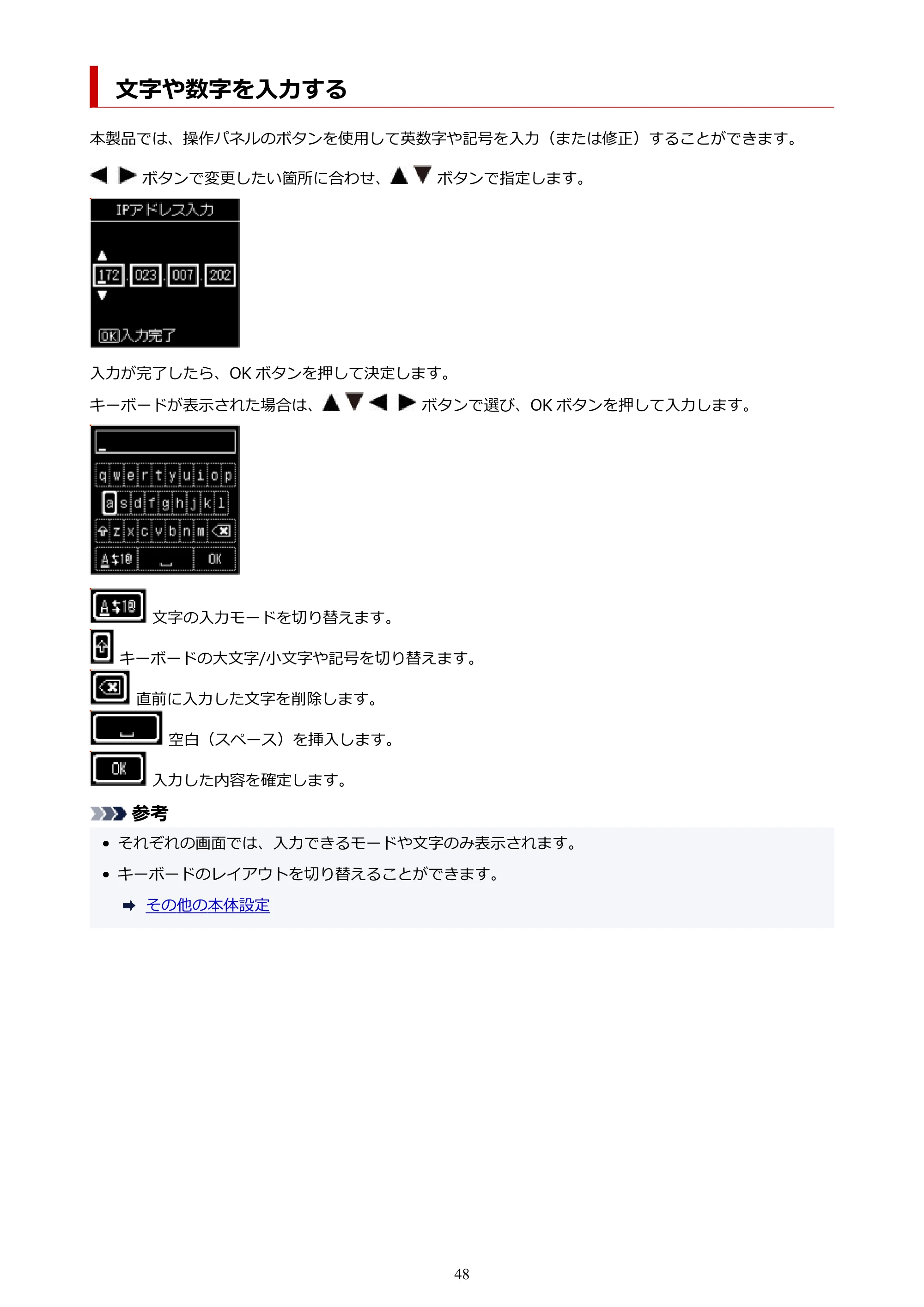 キヤノン PIXUS TS5530 オンラインマニュアル PDF版 2025年10月22日掲載（PDF：3.4MB） — 文字や数字を入力する — 原本ページ — 48ページ