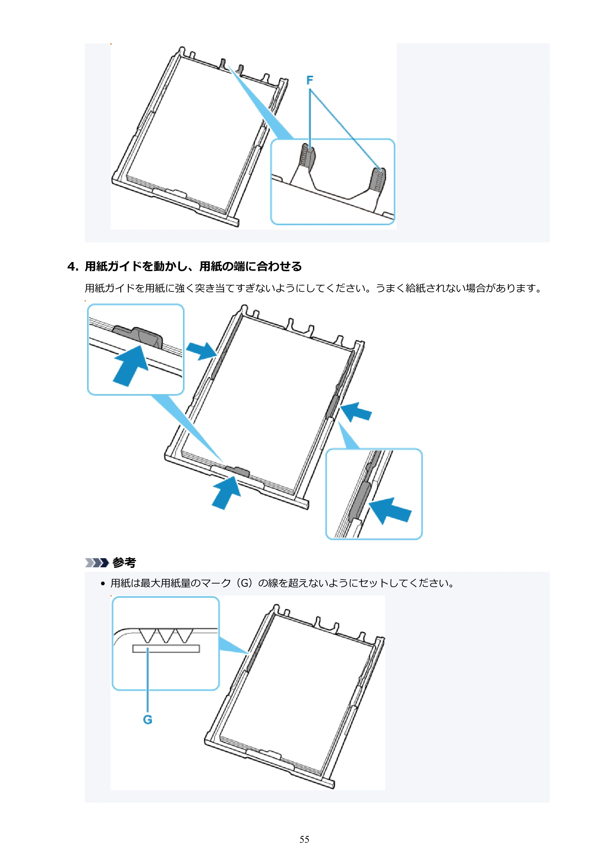 キヤノン PIXUS TS5530 オンラインマニュアル PDF版 2025年10月22日掲載（PDF：3.4MB） — 原本ページ — 55ページ