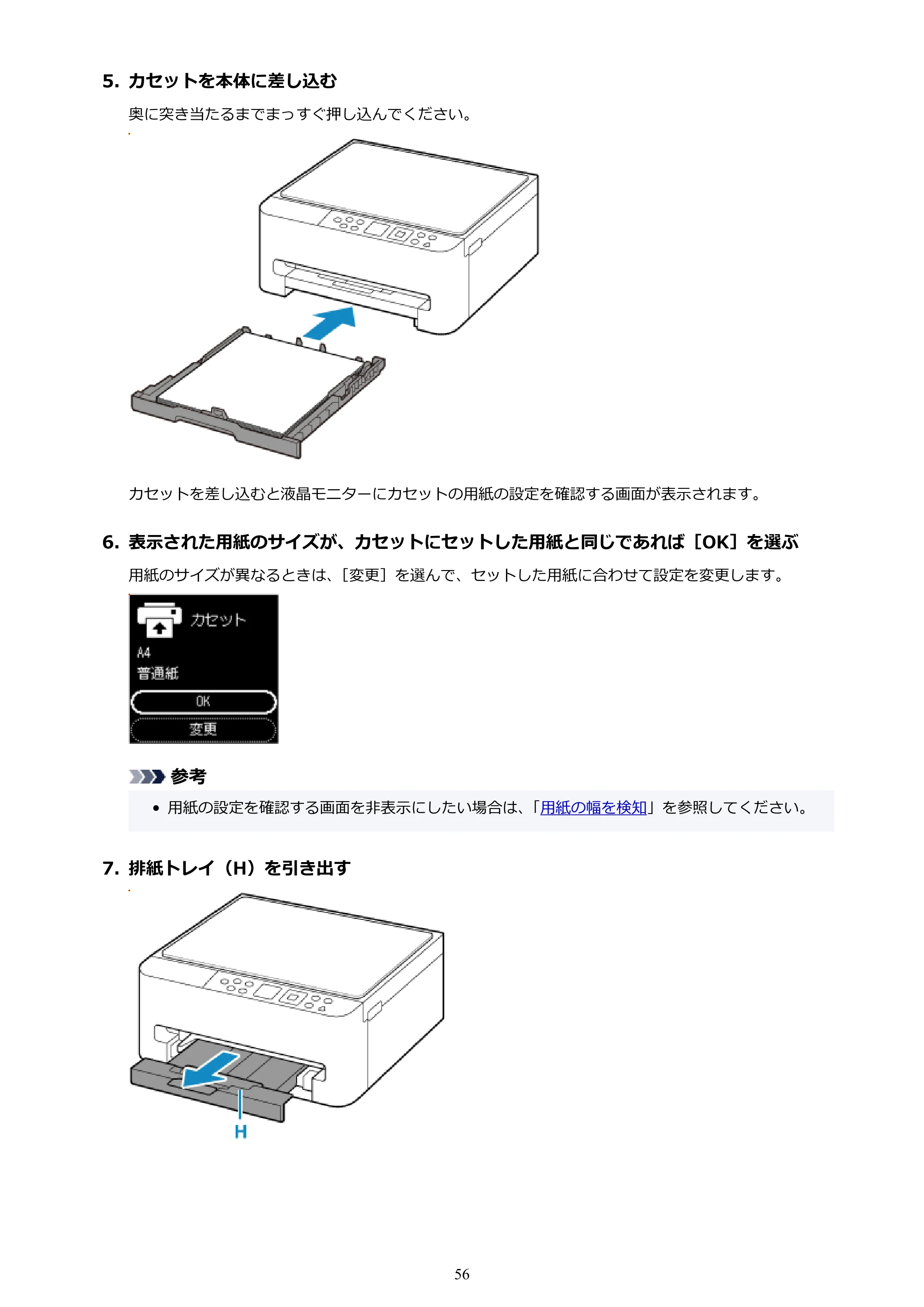 キヤノン PIXUS TS5530 オンラインマニュアル PDF版 2025年10月22日掲載（PDF：3.4MB） — 原本ページ — 56ページ