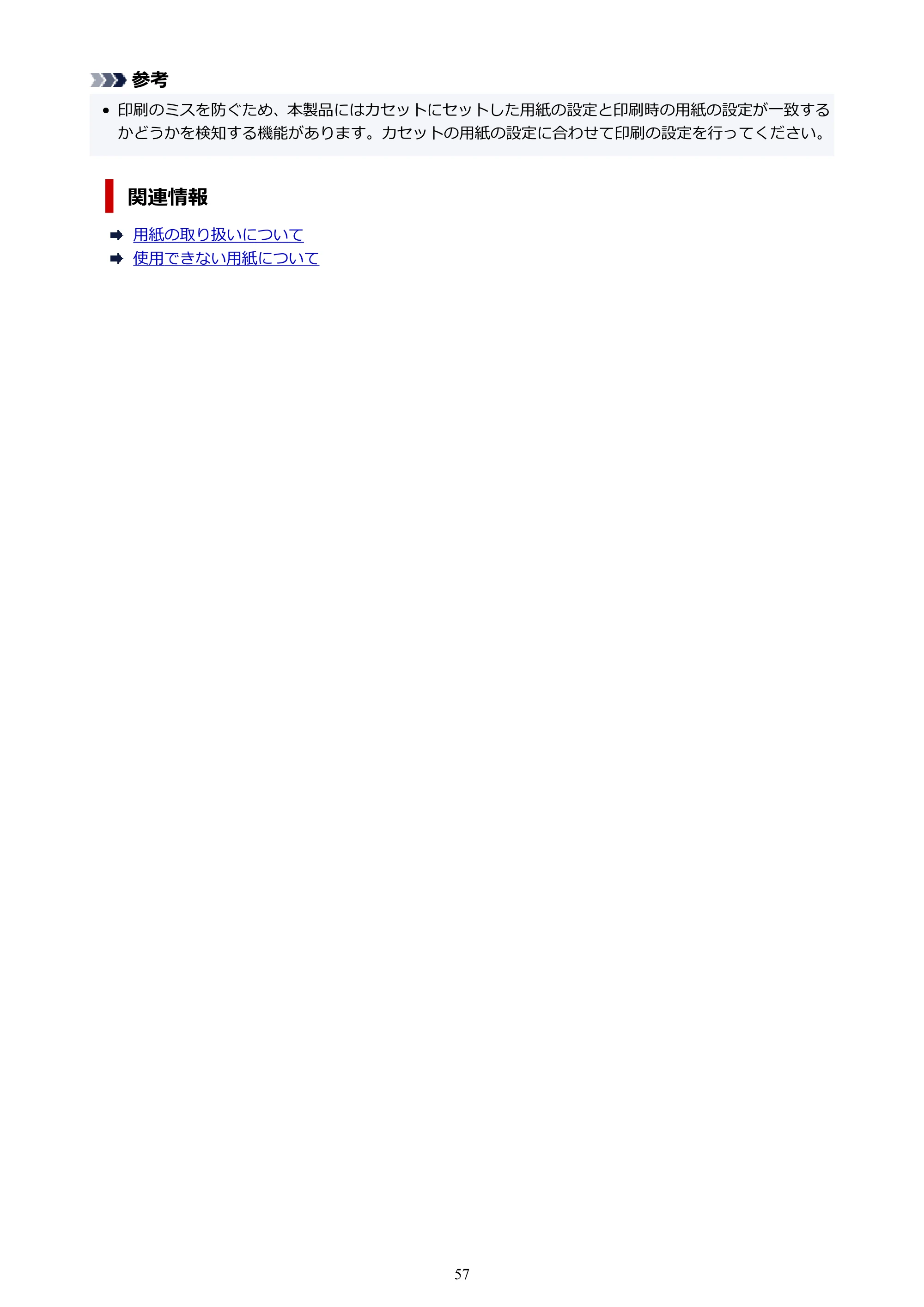 キヤノン PIXUS TS5530 オンラインマニュアル PDF版 2025年10月22日掲載（PDF：3.4MB） — 原本ページ — 57ページ