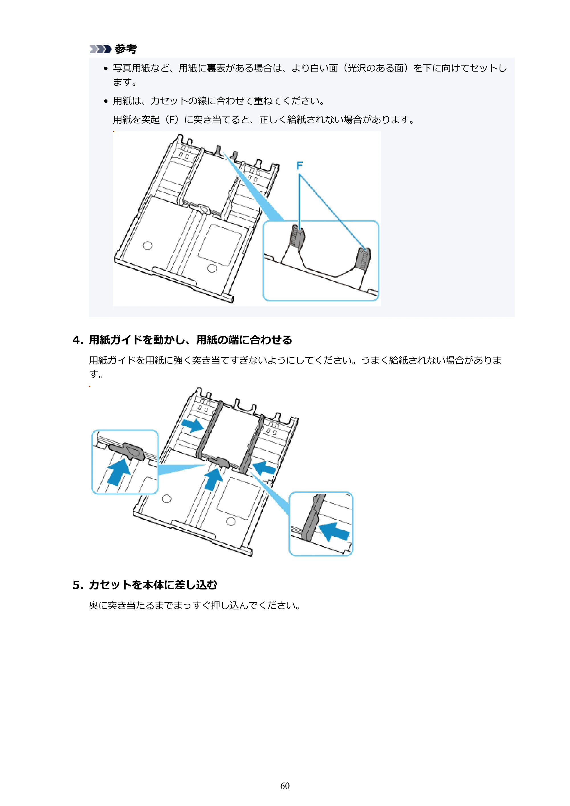 キヤノン PIXUS TS5530 オンラインマニュアル PDF版 2025年10月22日掲載（PDF：3.4MB） — 原本ページ — 60ページ