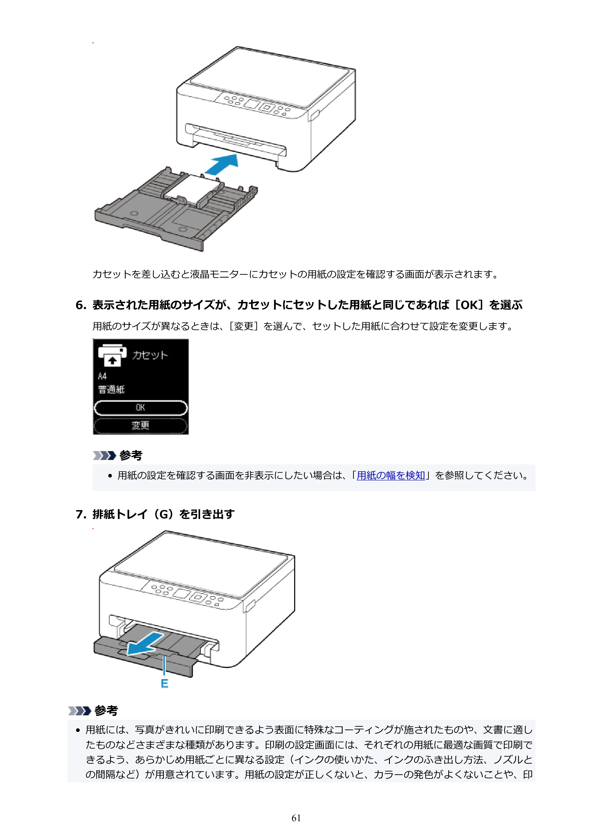 キヤノン PIXUS TS5530 オンラインマニュアル PDF版 2025年10月22日掲載（PDF：3.4MB） — 原本ページ — 61ページ