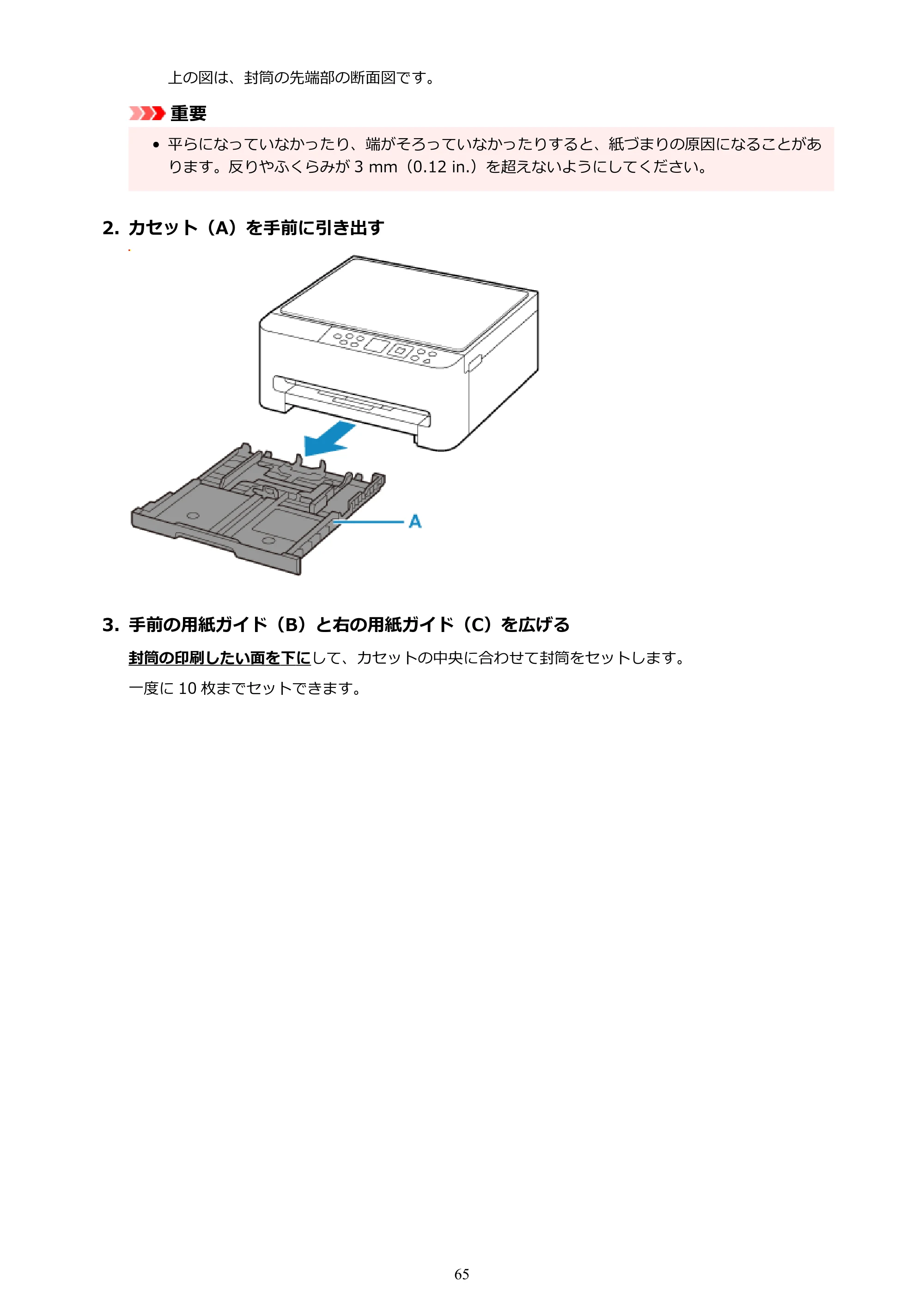 キヤノン PIXUS TS5530 オンラインマニュアル PDF版 2025年10月22日掲載（PDF：3.4MB） — 原本ページ — 65ページ
