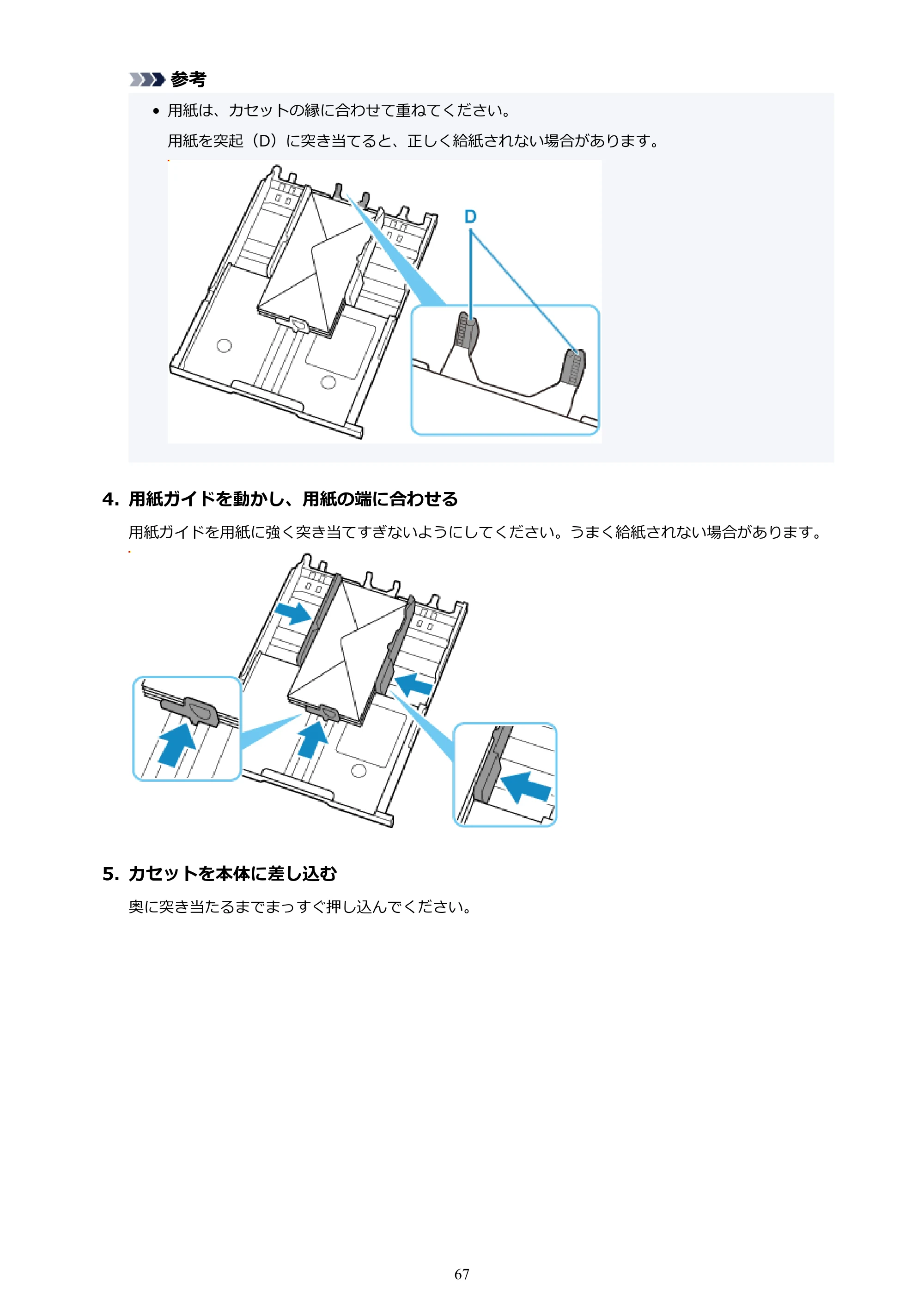 キヤノン PIXUS TS5530 オンラインマニュアル PDF版 2025年10月22日掲載（PDF：3.4MB） — 原本ページ — 67ページ