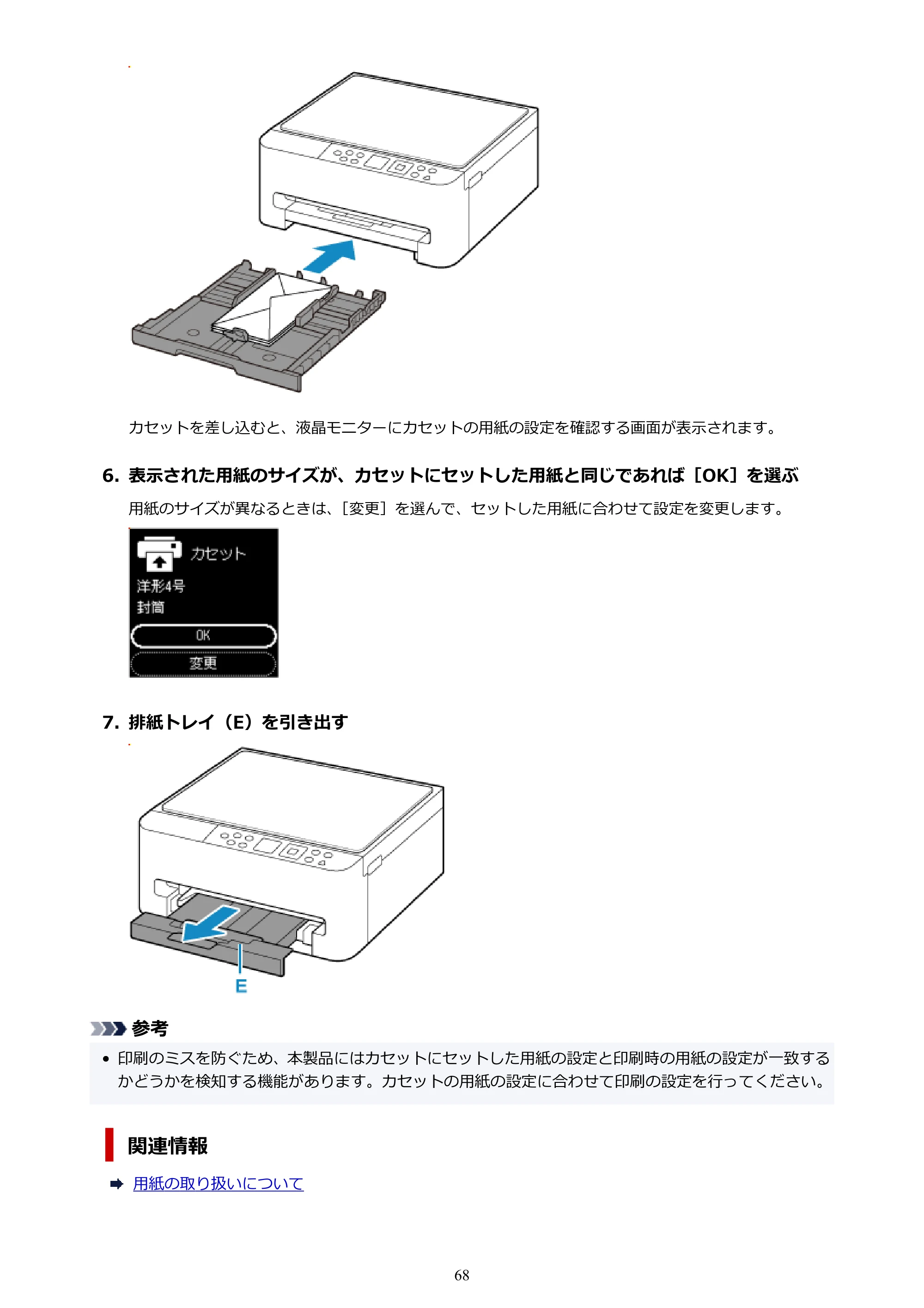 キヤノン PIXUS TS5530 オンラインマニュアル PDF版 2025年10月22日掲載（PDF：3.4MB） — 原本ページ — 68ページ