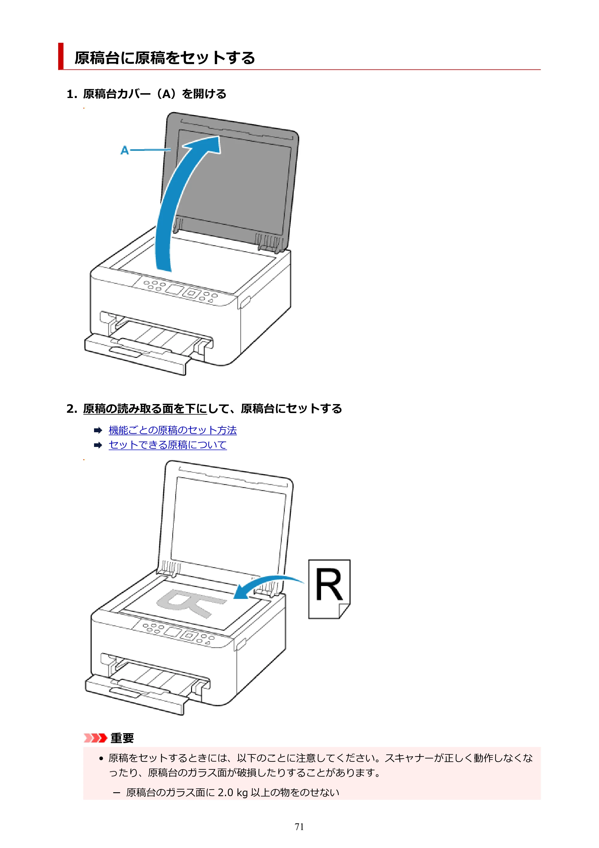 キヤノン PIXUS TS5530 オンラインマニュアル PDF版 2025年10月22日掲載（PDF：3.4MB） — 原稿台に原稿をセットする — 原本ページ — 71ページ