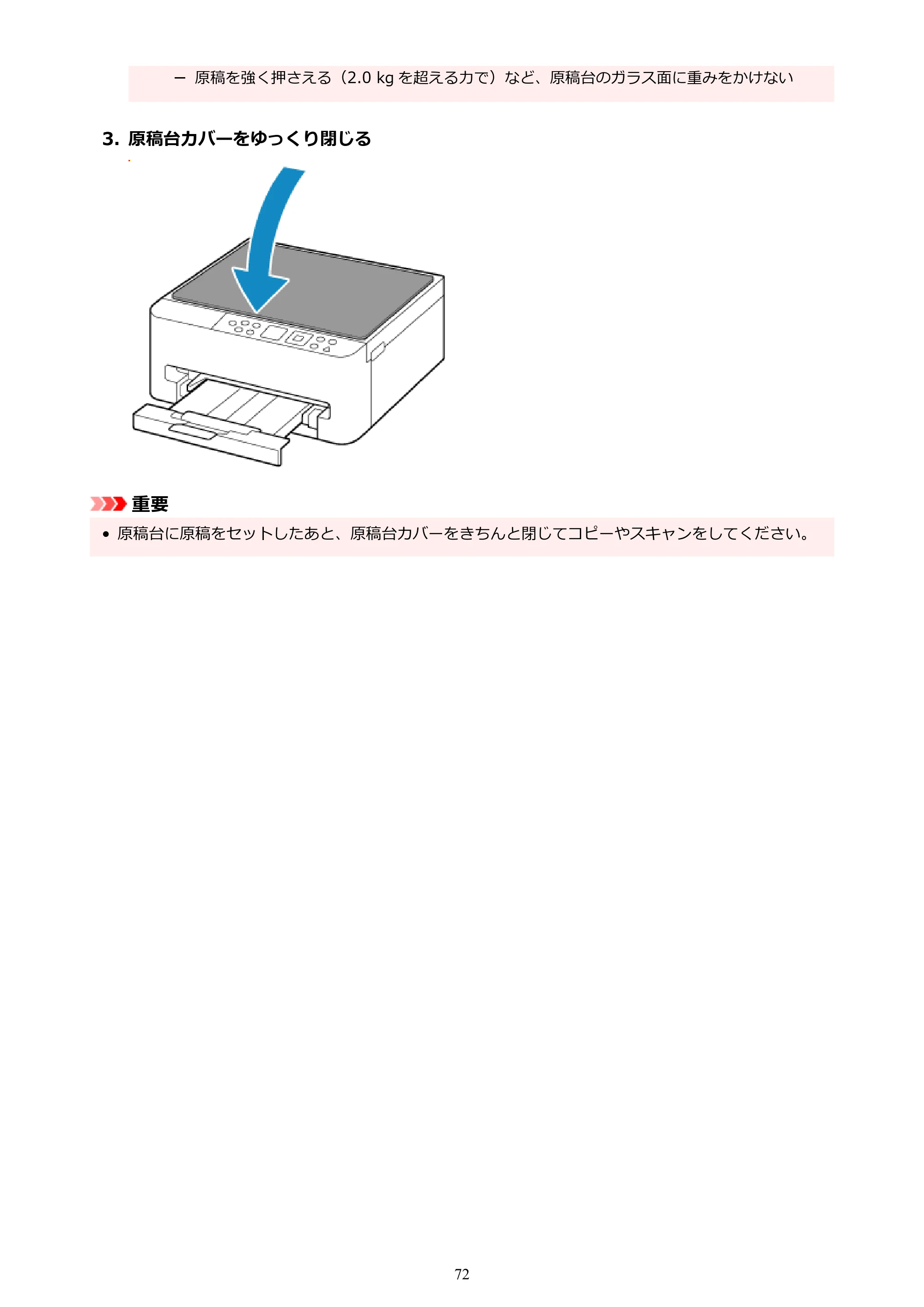 キヤノン PIXUS TS5530 オンラインマニュアル PDF版 2025年10月22日掲載（PDF：3.4MB） — 原本ページ — 72ページ