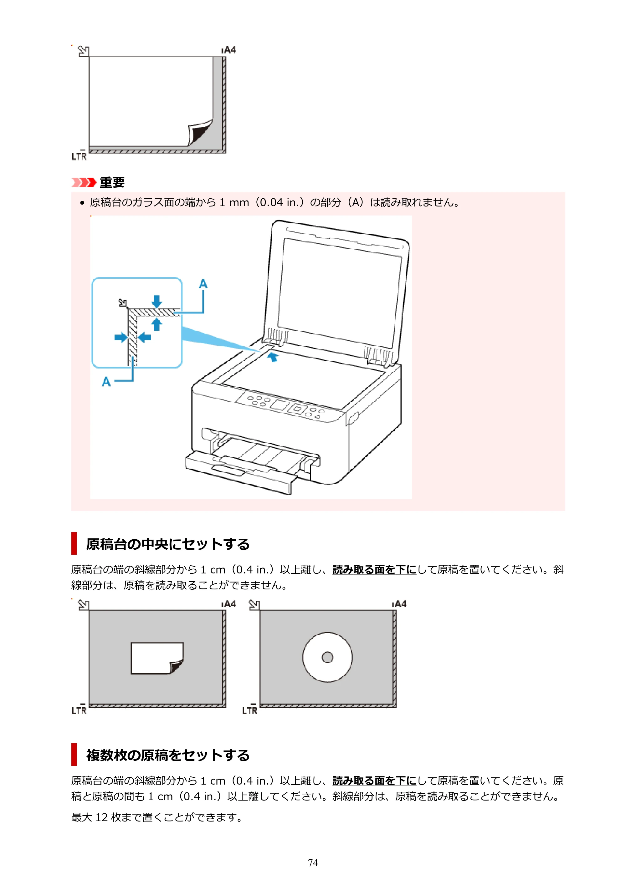 キヤノン PIXUS TS5530 オンラインマニュアル PDF版 2025年10月22日掲載（PDF：3.4MB） — 原本ページ — 74ページ
