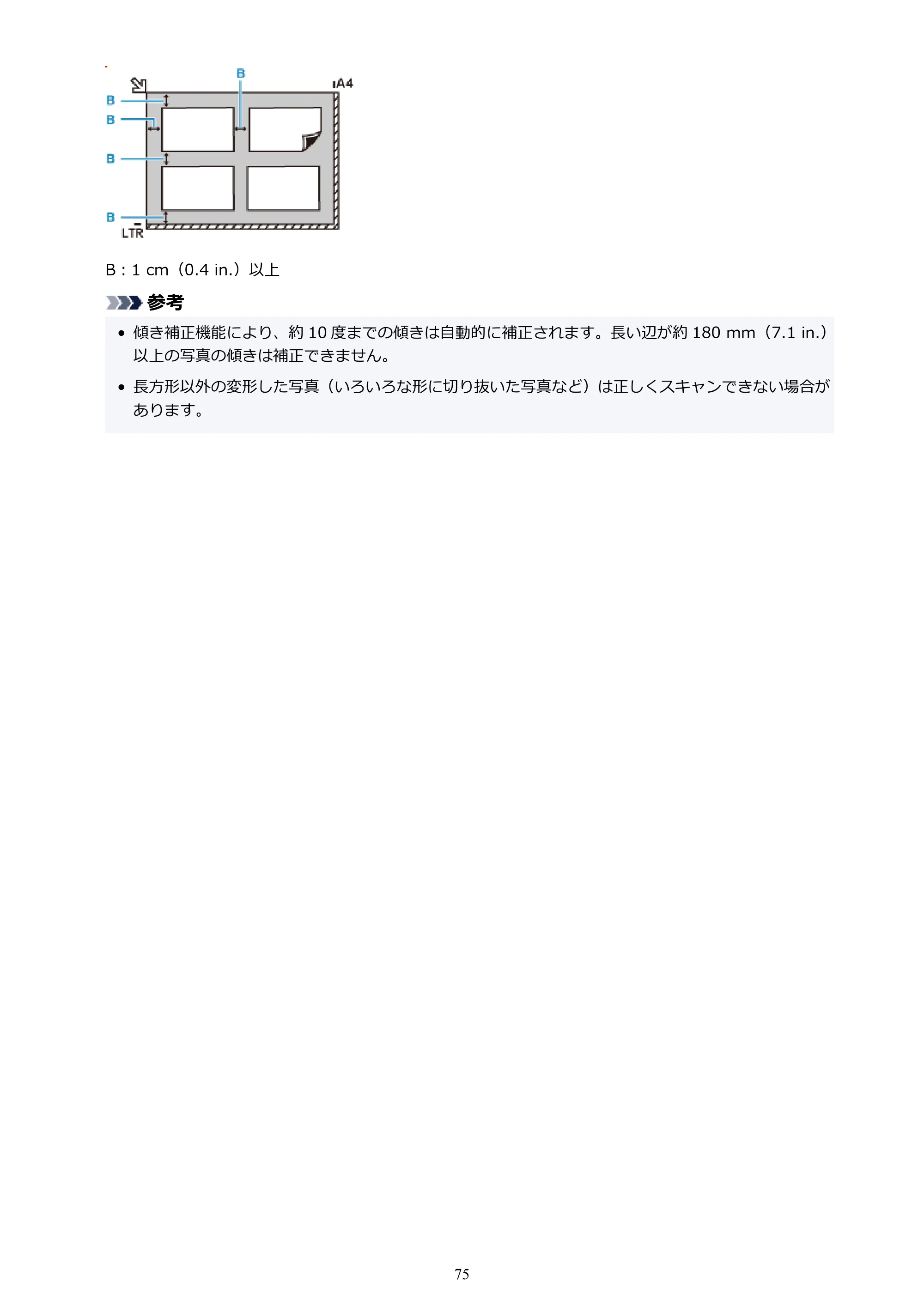 キヤノン PIXUS TS5530 オンラインマニュアル PDF版 2025年10月22日掲載（PDF：3.4MB） — 原本ページ — 75ページ