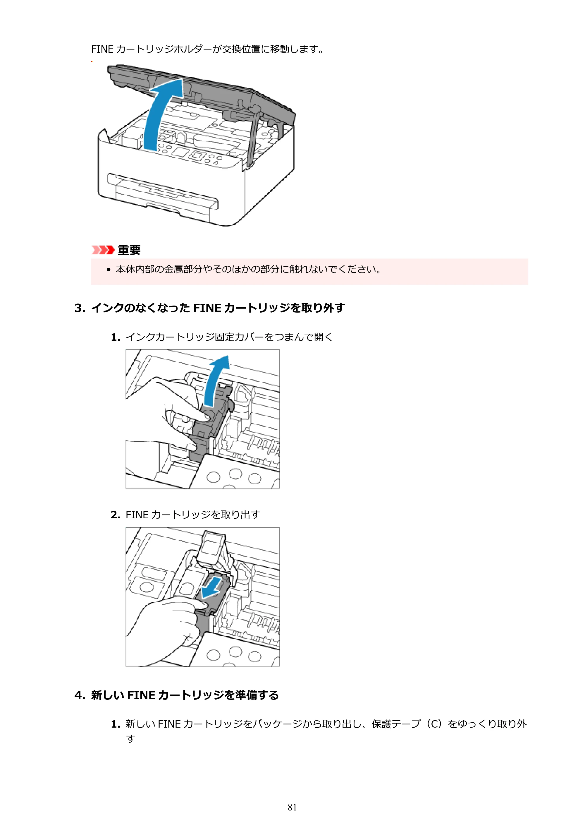 キヤノン PIXUS TS5530 オンラインマニュアル PDF版 2025年10月22日掲載（PDF：3.4MB） — 原本ページ — 81ページ