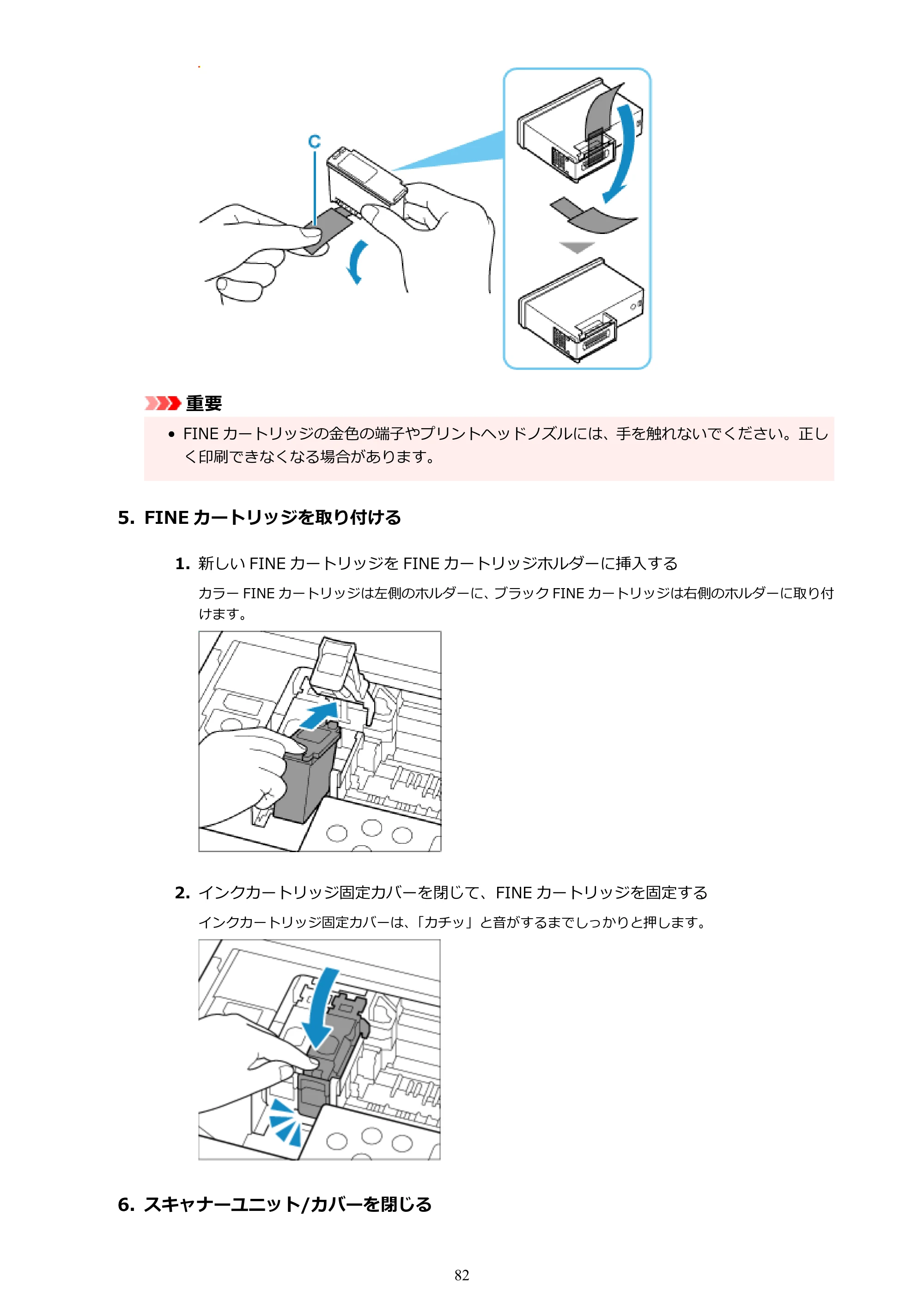キヤノン PIXUS TS5530 オンラインマニュアル PDF版 2025年10月22日掲載（PDF：3.4MB） — 原本ページ — 82ページ