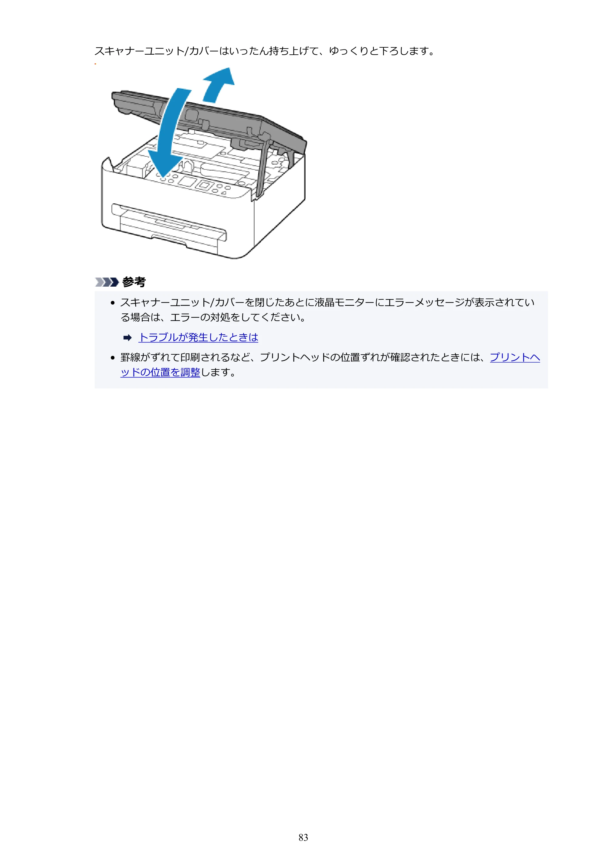 キヤノン PIXUS TS5530 オンラインマニュアル PDF版 2025年10月22日掲載（PDF：3.4MB） — 原本ページ — 83ページ